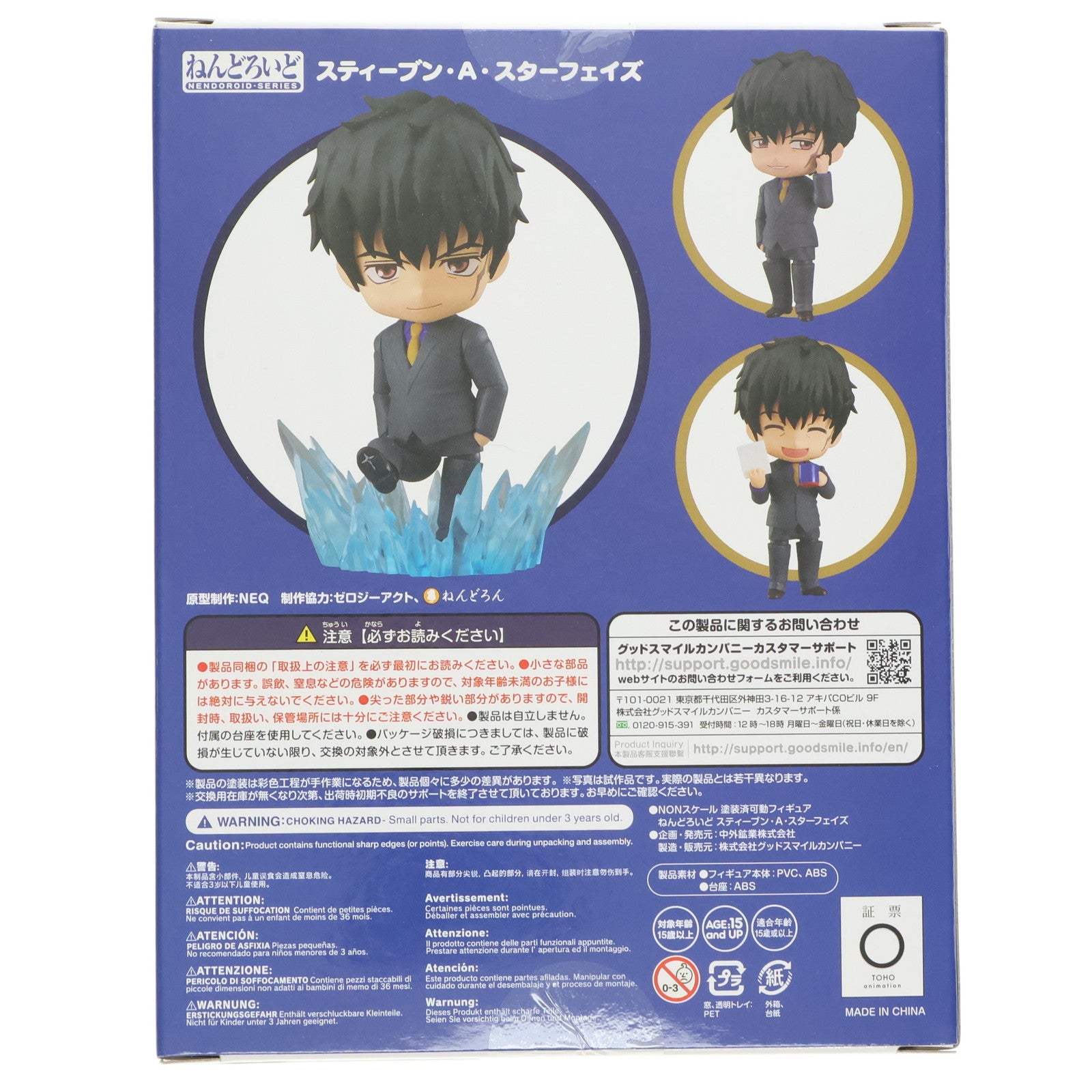 【中古即納】[FIG] ねんどろいど 1646 スティーブン・A・スターフェイズ TVアニメ『血界戦線&BEYOND』 完成品 可動フィギュア 中外鉱業株式会社(20211128)