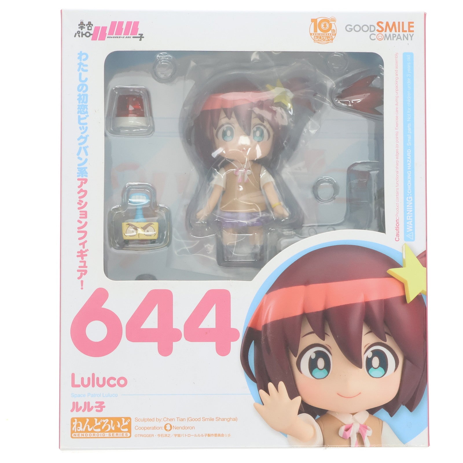 【中古即納】[FIG] ねんどろいど 644 ルル子 宇宙パトロールルル子 完成品 可動フィギュア グッドスマイルカンパニー(20161028)