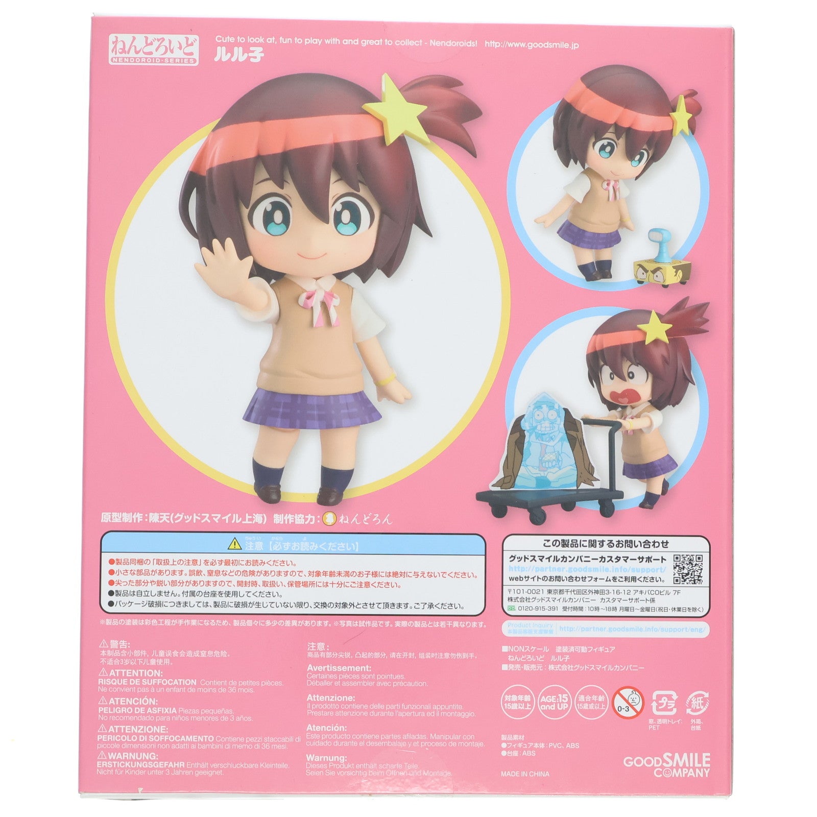 【中古即納】[FIG] ねんどろいど 644 ルル子 宇宙パトロールルル子 完成品 可動フィギュア グッドスマイルカンパニー(20161028)