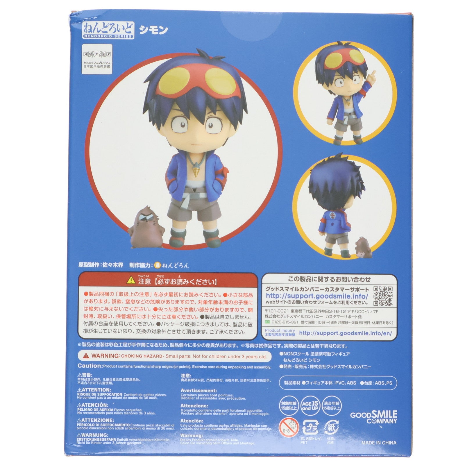【中古即納】[FIG] ねんどろいど 986 シモン 天元突破グレンラガン 完成品 可動フィギュア グッドスマイルカンパニー(20190526)