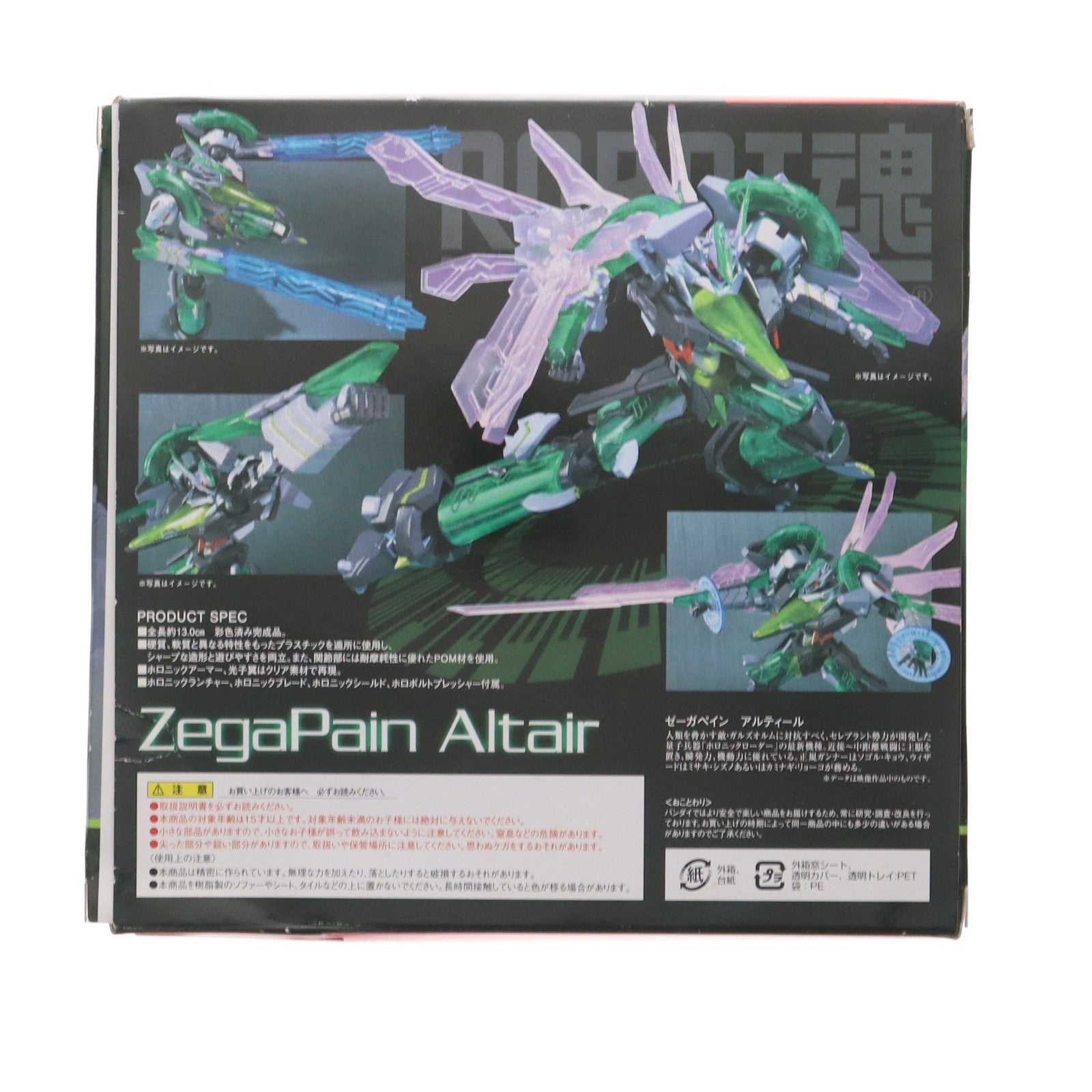【中古即納】[FIG] 初回特典付属 ROBOT魂(SIDE HL) ゼーガペイン アルティール 完成品 可動フィギュア バンダイ(20100731)