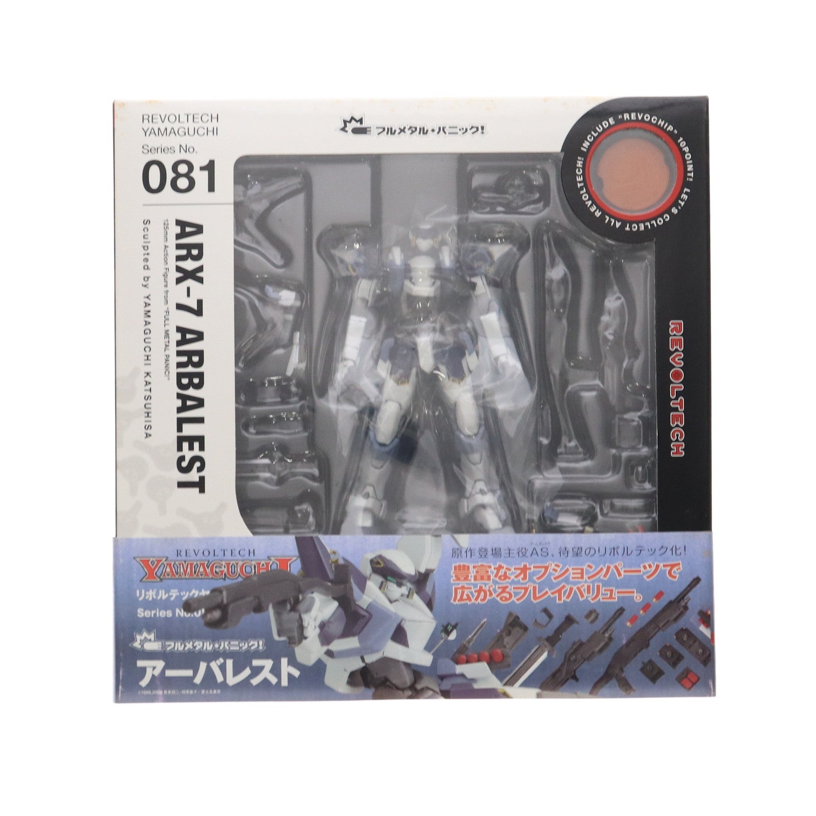 【中古即納】[FIG] リボルテックヤマグチ No.081 ARX-7 アーバレスト フルメタル・パニック! 完成品 可動フィギュア 海洋堂(20110813)