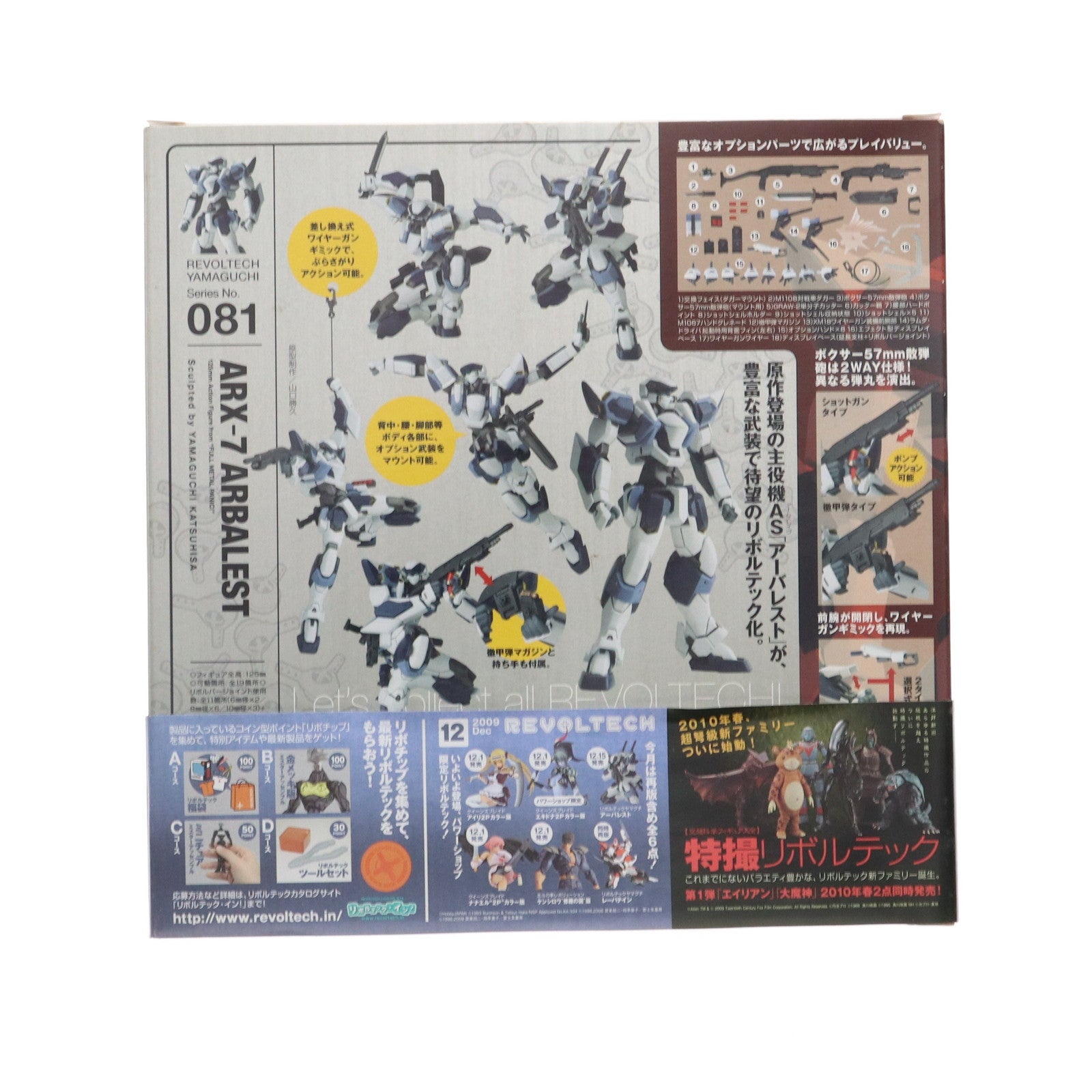 【中古即納】[FIG] リボルテックヤマグチ No.081 ARX-7 アーバレスト フルメタル・パニック! 完成品 可動フィギュア 海洋堂(20110813)