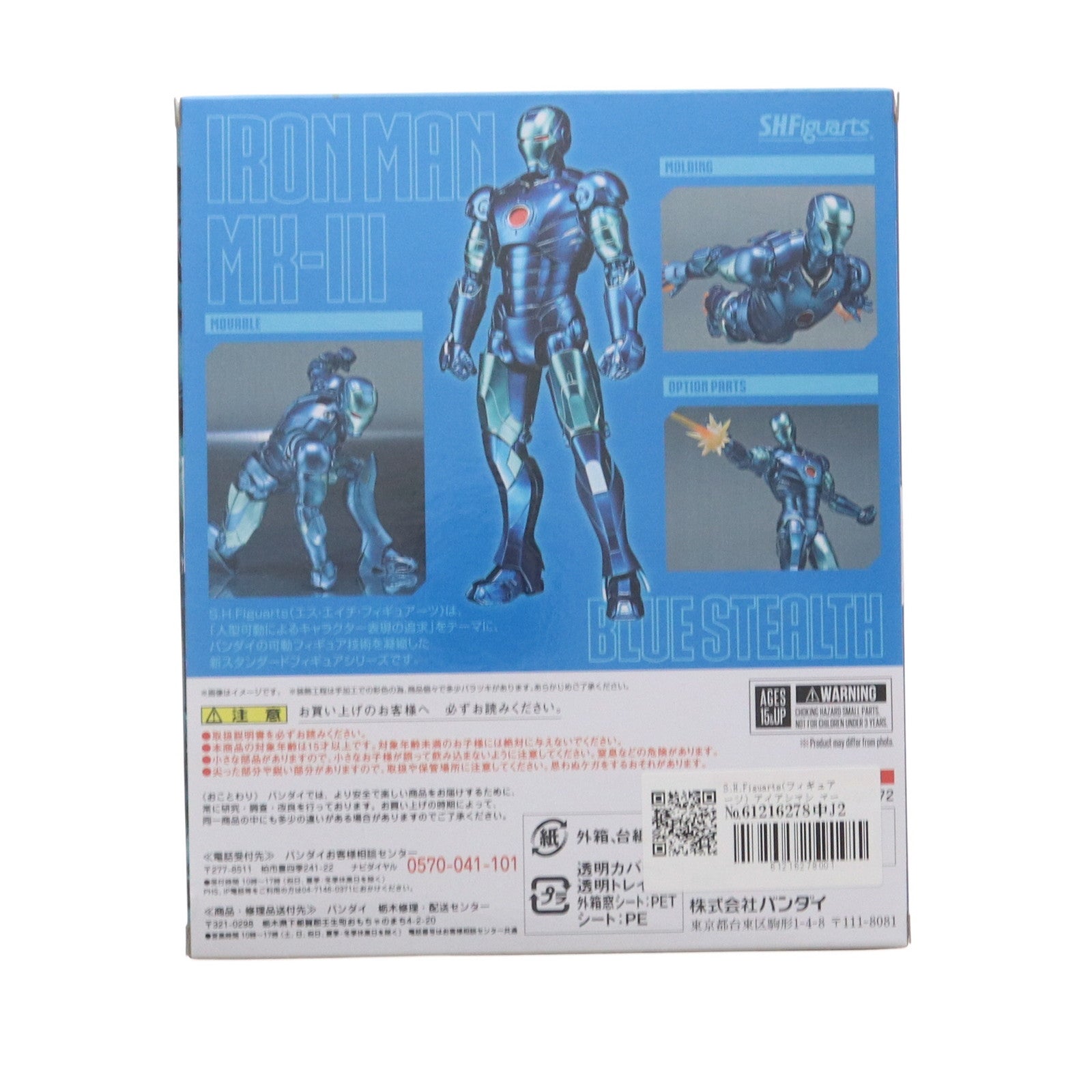 【中古即納】[FIG] S.H.Figuarts(フィギュアーツ) アイアンマン マーク3 -ブルーステルスカラー- 完成品 可動フィギュア タマシイコミ魂&魂ウェブ商店限定 バンダイ(20180525)