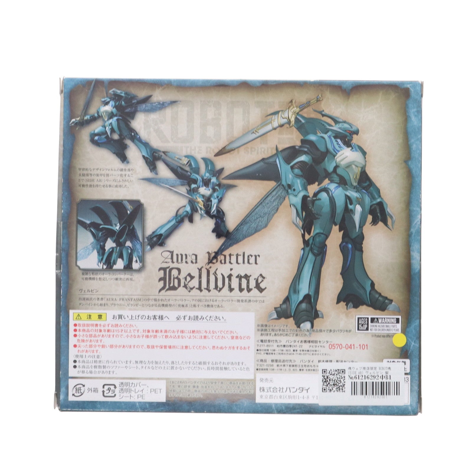 中古即納】[FIG]魂ウェブ商店限定 ROBOT魂(SIDE AB) ヴェルビン