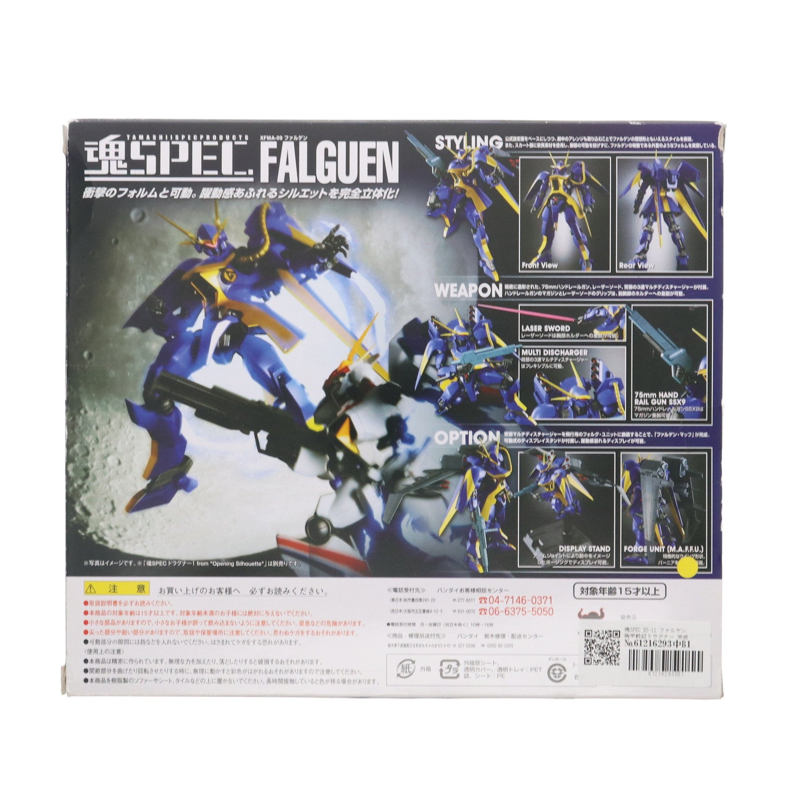 【中古即納】[FIG] 魂SPEC XS-11 ファルゲン 機甲戦記ドラグナー 完成品 可動フィギュア バンダイ(20090131)
