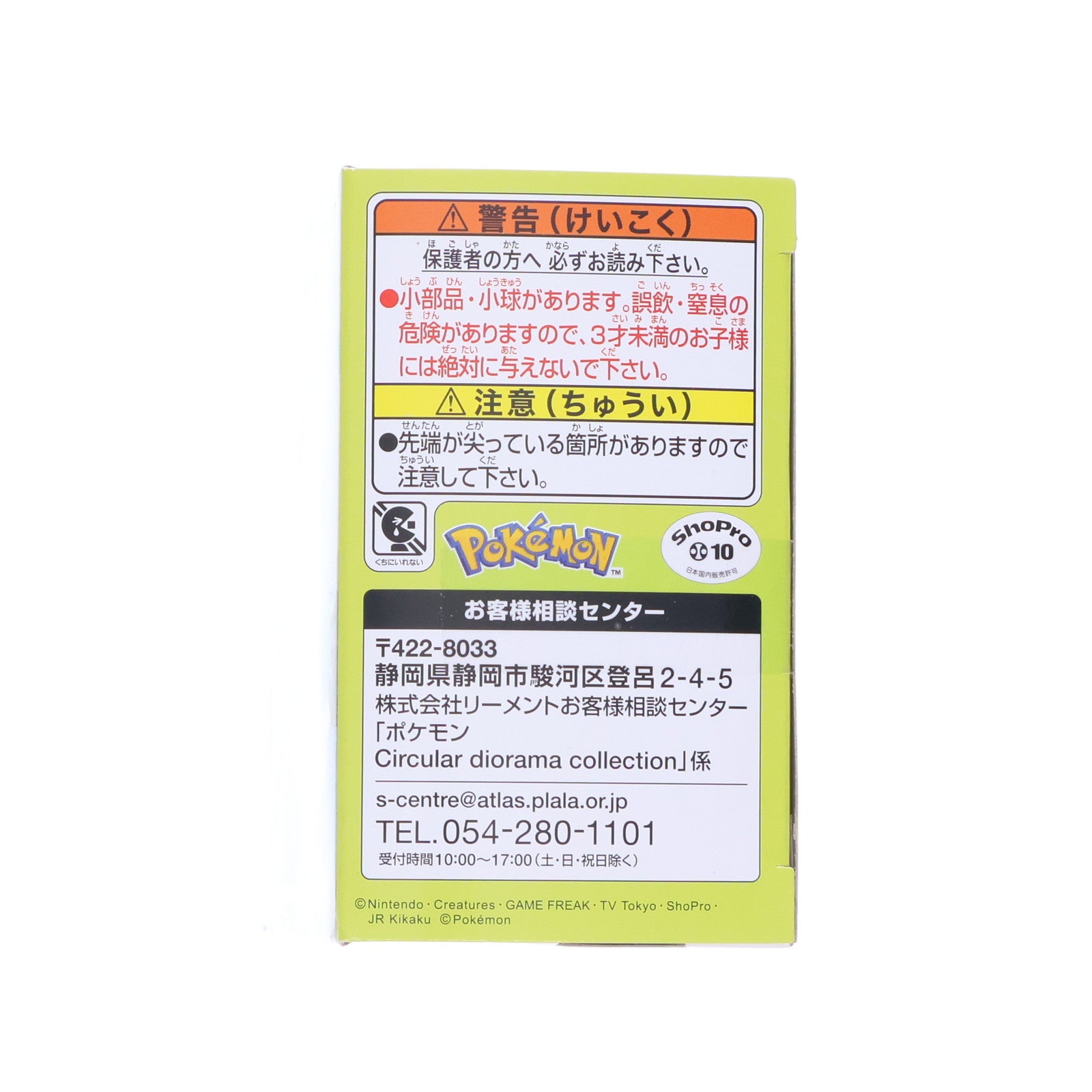 【中古即納】[FIG] (単品) 1.ピカチュウ&タマザラシ ポケットモンスター Circular diorama collection フィギュア リーメント(20240930)