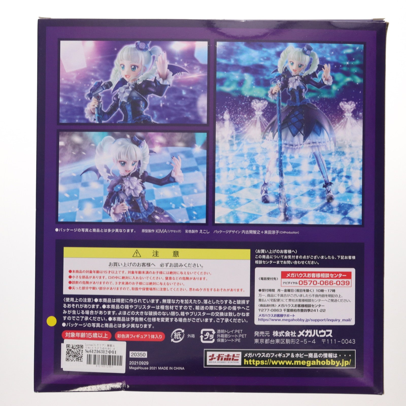 【未開封品】Lucrea（ルクリア） アイカツ！ 藤堂ユリカ ゴスマジックコーデ 予約受付開始】Lucrea アイカツ！ 藤堂ユリカ ゴスマジック