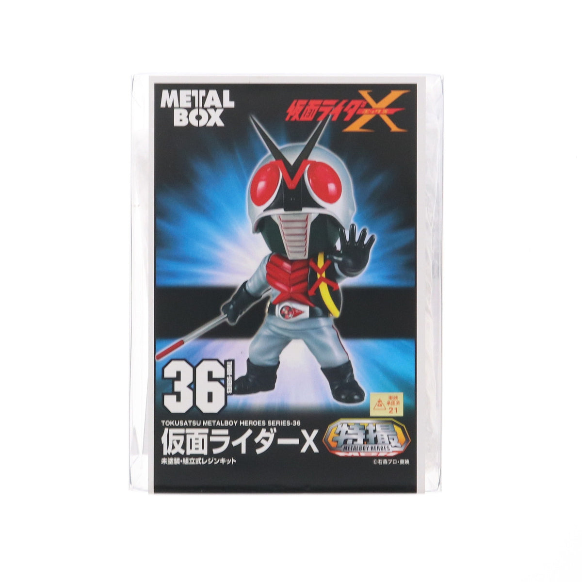 中古即納】[FIG]特撮メタルボーイヒーローズ 仮面ライダーX