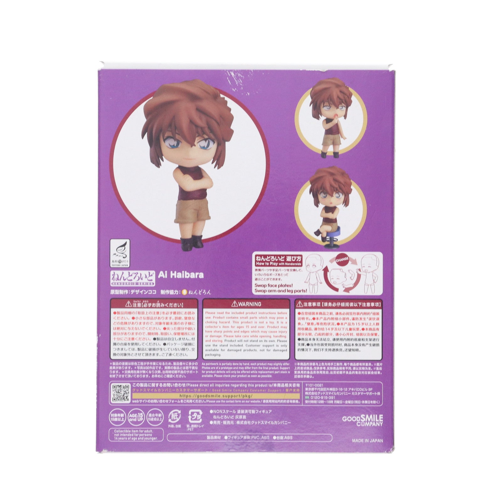 【中古即納】[FIG] (再販) ねんどろいど 1140 灰原哀(はいばらあい) 名探偵コナン 完成品 可動フィギュア グッドスマイルカンパニー(20220430)