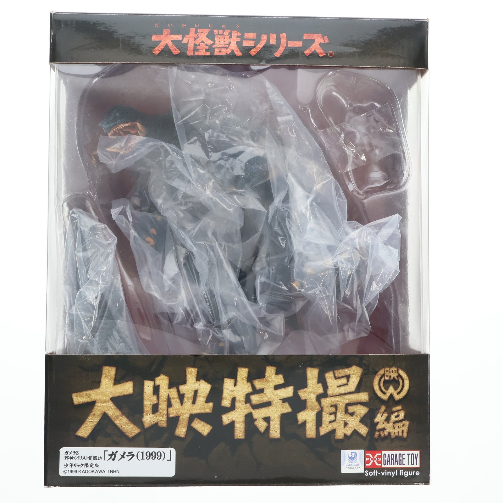 【中古即納】[FIG] 少年リック限定 大怪獣シリーズ 大映特撮編 ガメラ(1999) ガメラ3 邪神『イリス』覚醒 完成品 フィギュア エクスプラス(20181231)
