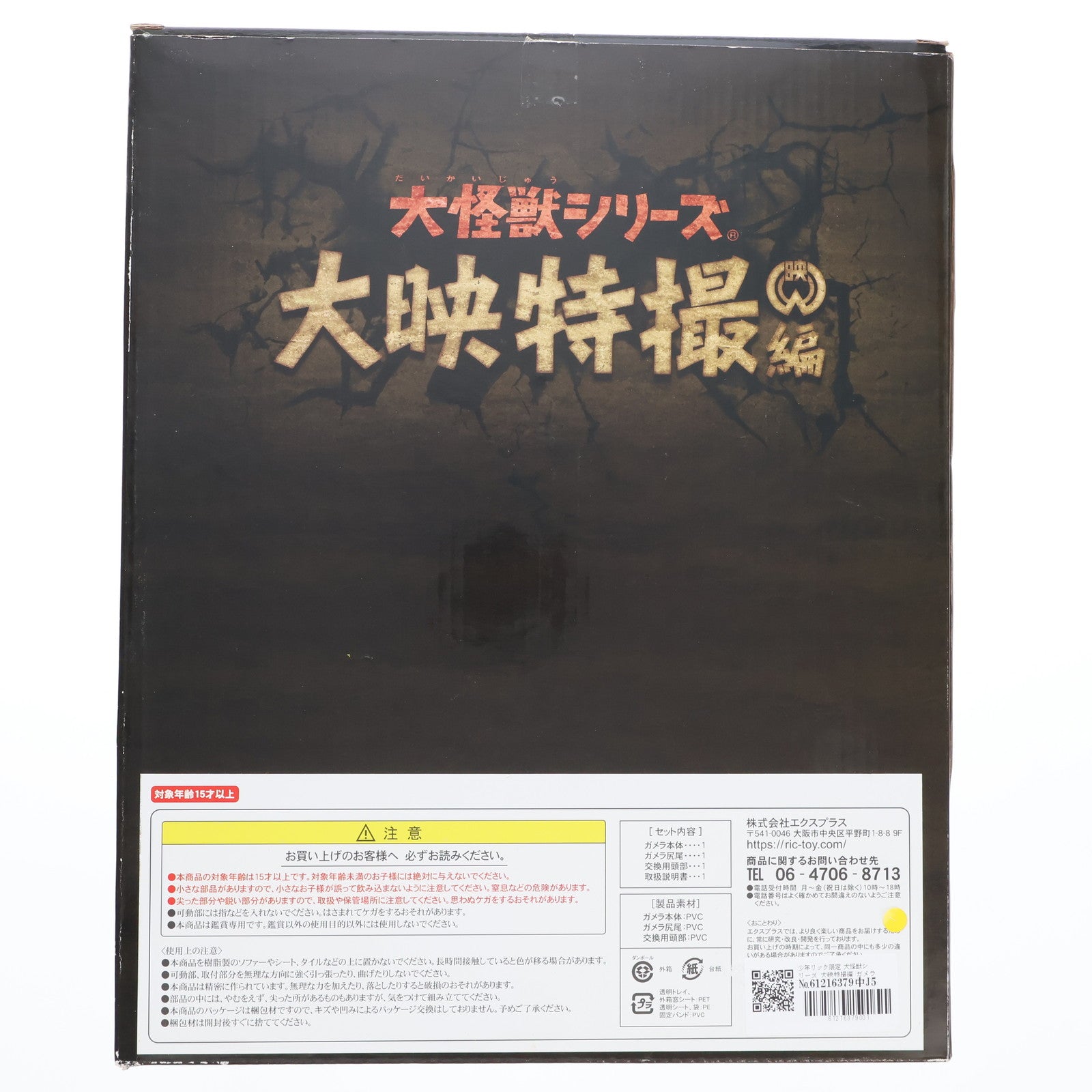 【中古即納】[FIG] 少年リック限定 大怪獣シリーズ 大映特撮編 ガメラ(1999) ガメラ3 邪神『イリス』覚醒 完成品 フィギュア エクスプラス(20181231)