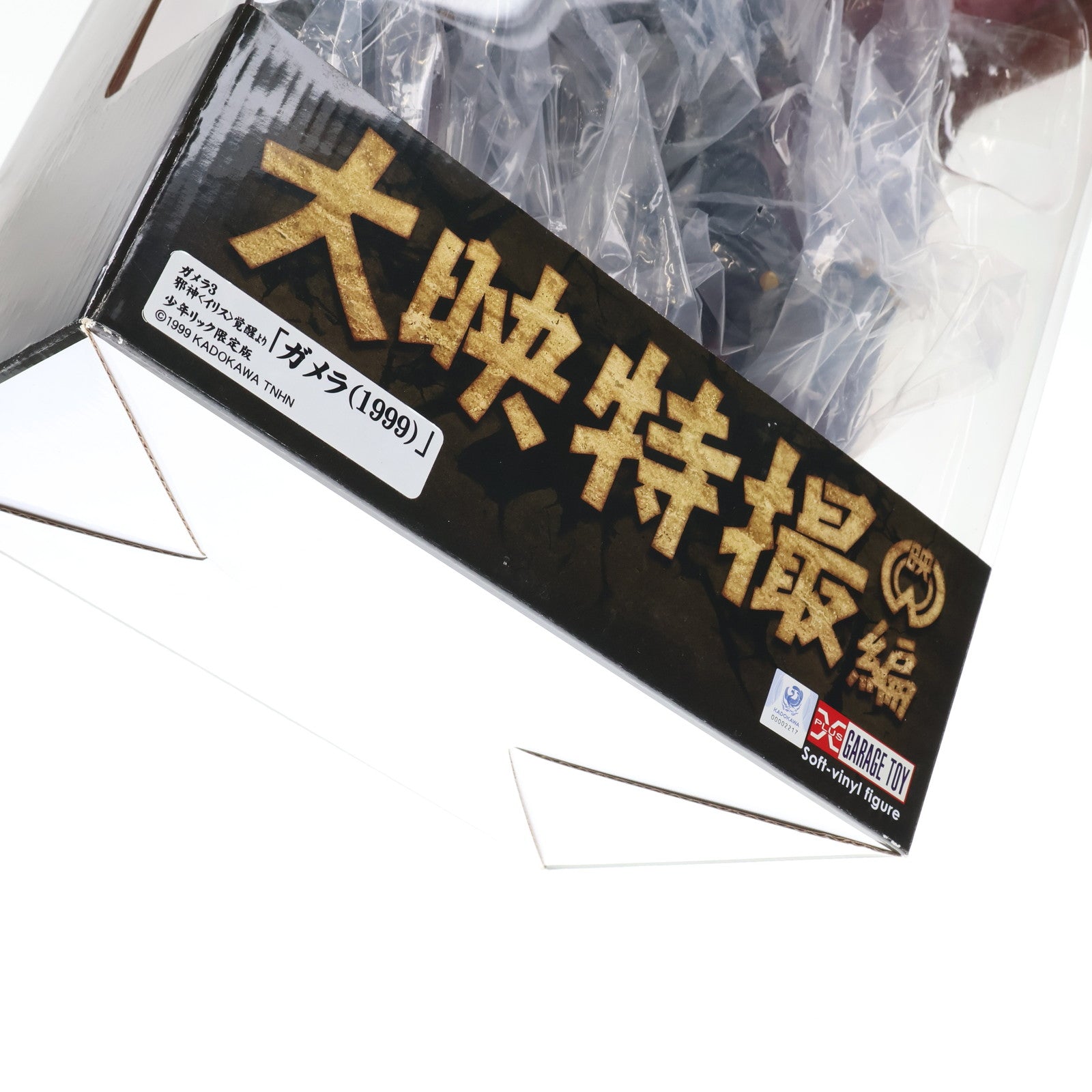 【中古即納】[FIG] 少年リック限定 大怪獣シリーズ 大映特撮編 ガメラ(1999) ガメラ3 邪神『イリス』覚醒 完成品 フィギュア エクスプラス(20181231)