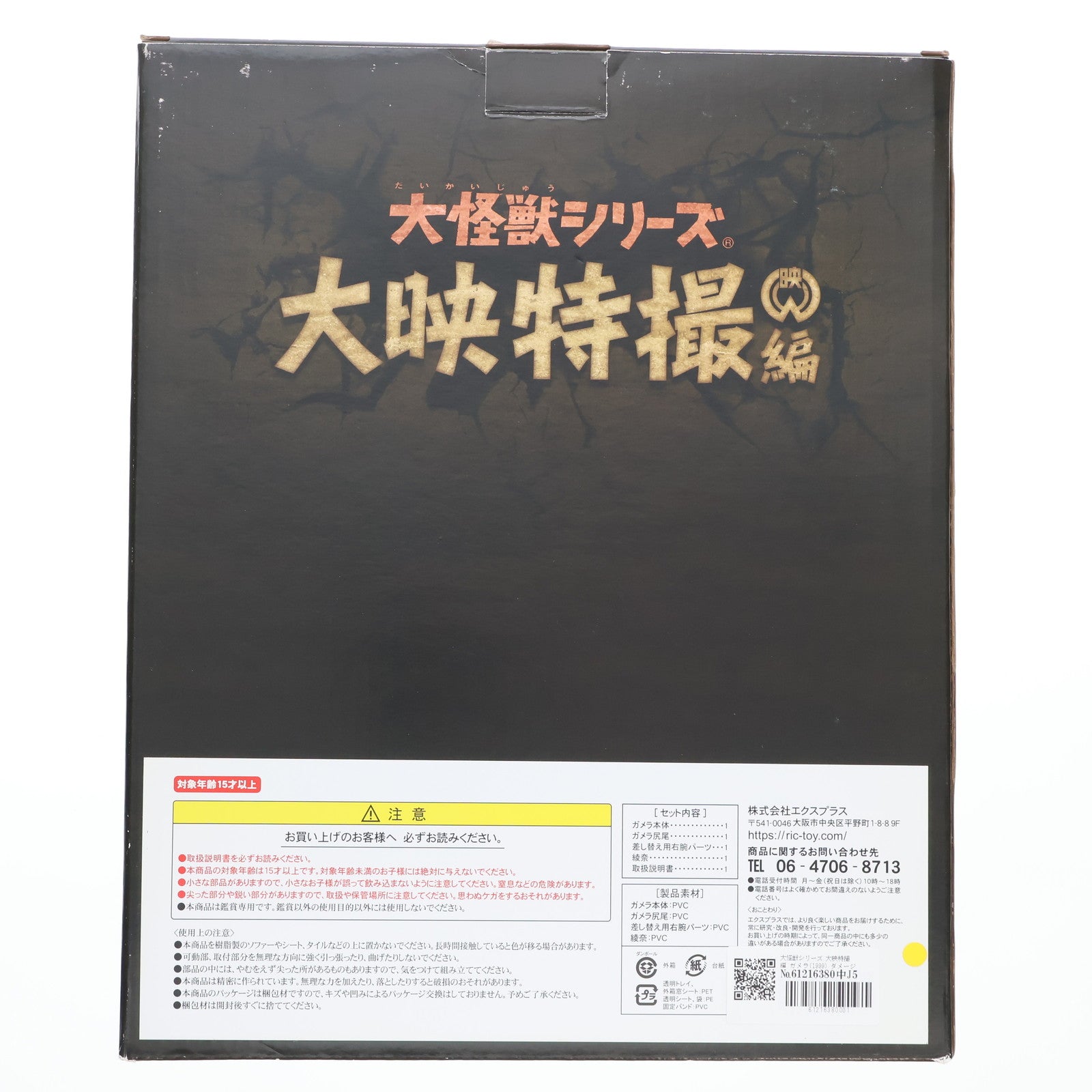 【中古即納】[FIG] 大怪獣シリーズ 大映特撮編 ガメラ(1999) ダメージVer. ガメラ3 邪神『イリス』覚醒 完成品 フィギュア 少年リック&特撮のDNA 平成ガメラの衝撃と奇想の大映特撮限定 エクスプラス(20200430)