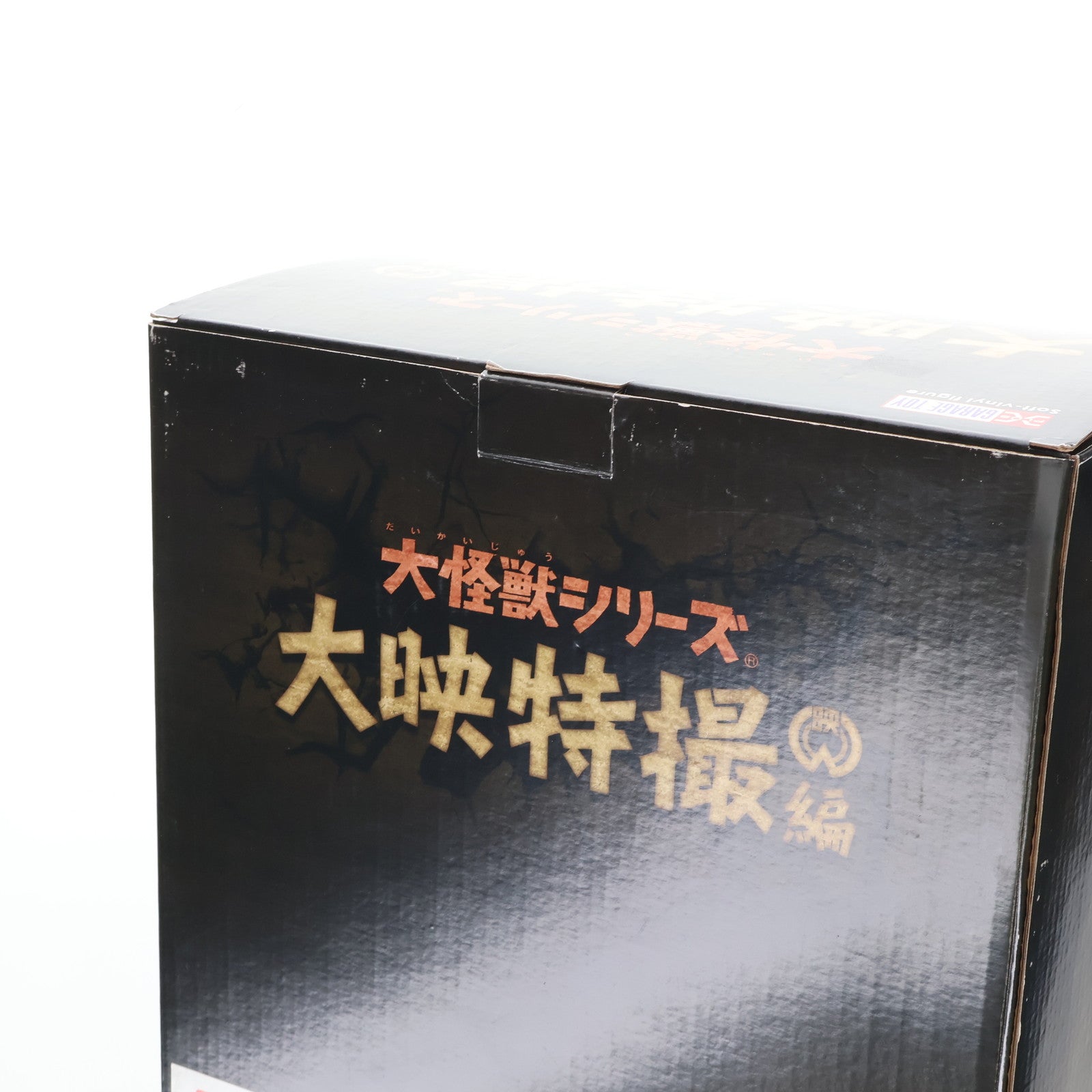 【中古即納】[FIG] 大怪獣シリーズ 大映特撮編 ガメラ(1999) ダメージVer. ガメラ3 邪神『イリス』覚醒 完成品 フィギュア 少年リック&特撮のDNA 平成ガメラの衝撃と奇想の大映特撮限定 エクスプラス(20200430)