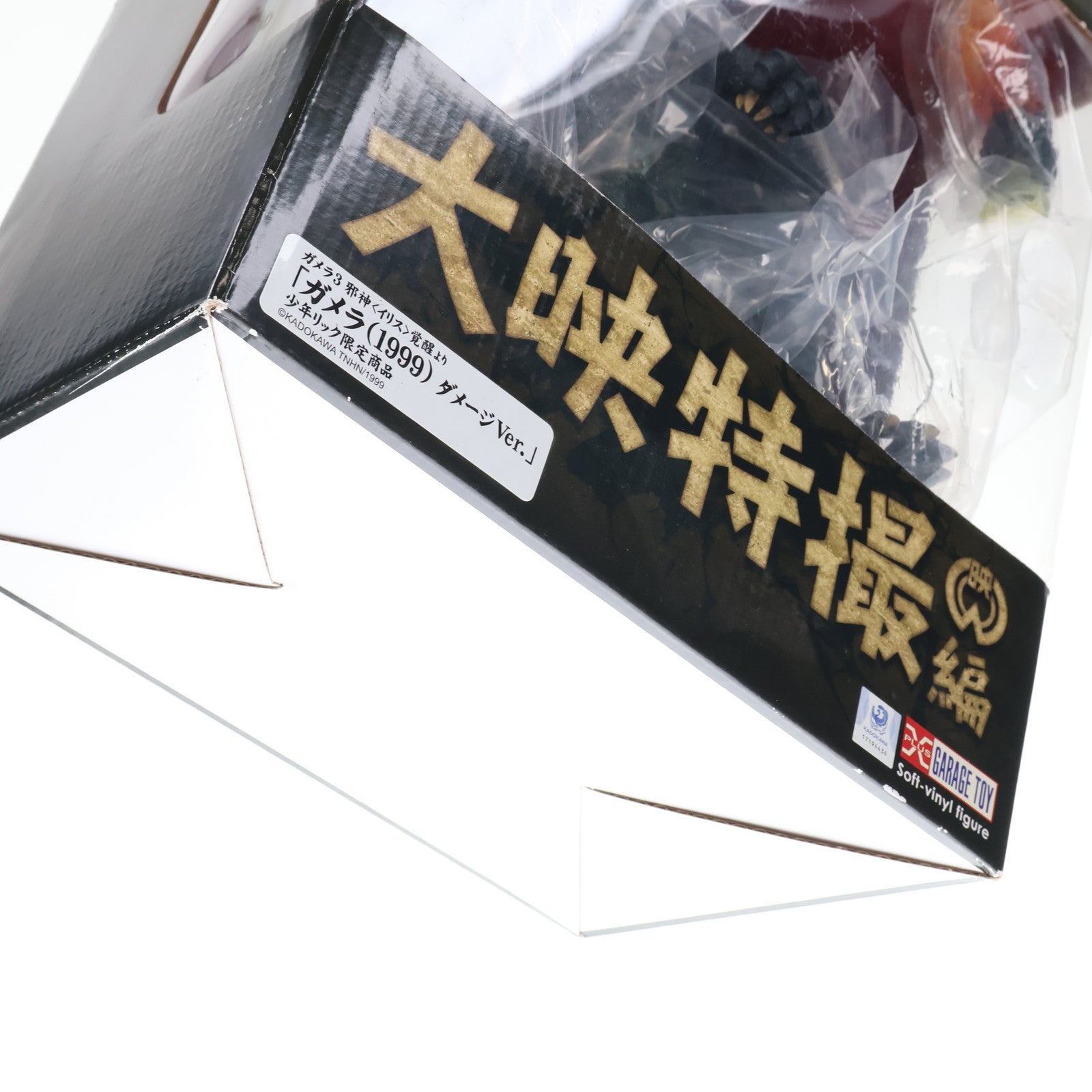 【中古即納】[FIG] 大怪獣シリーズ 大映特撮編 ガメラ(1999) ダメージVer. ガメラ3 邪神『イリス』覚醒 完成品 フィギュア 少年リック&特撮のDNA 平成ガメラの衝撃と奇想の大映特撮限定 エクスプラス(20200430)