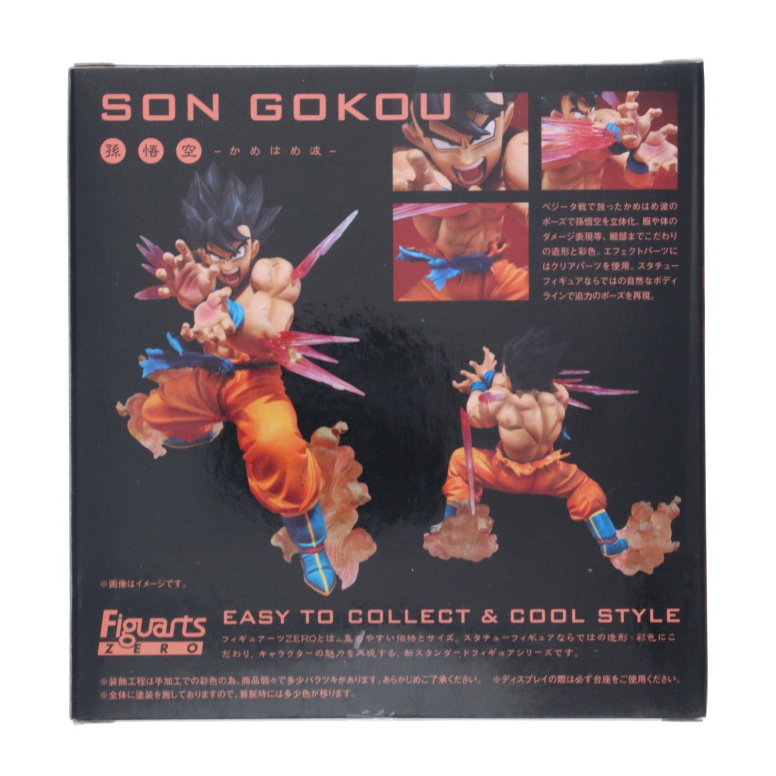 【中古即納】[FIG] 魂ウェブ商店限定 フィギュアーツZERO 孫悟空-かめはめ波- ドラゴンボールZ 完成品 フィギュア バンダイ(20150831)