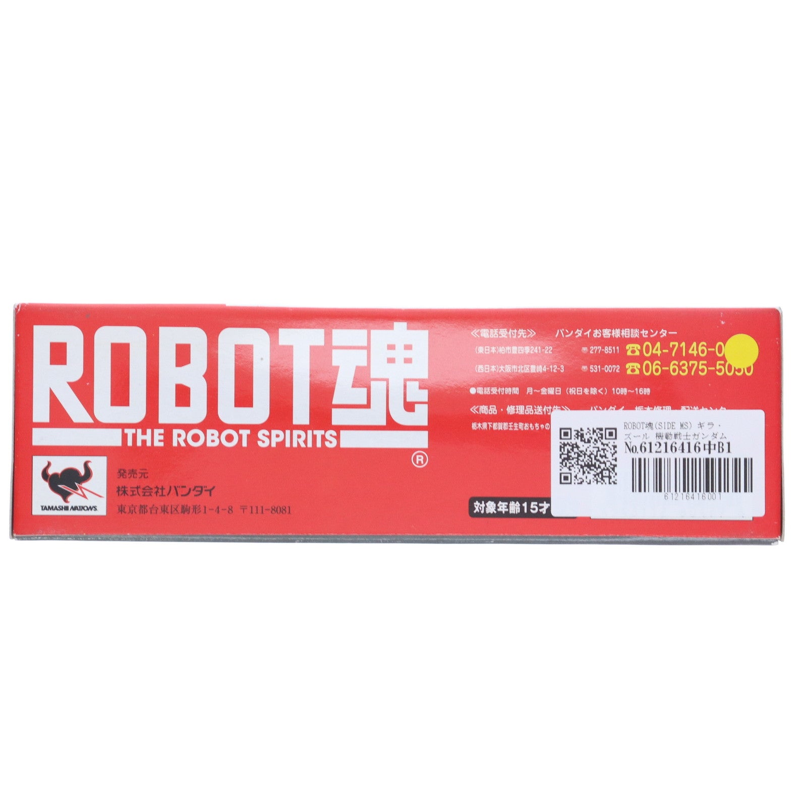 【中古即納】[FIG] ROBOT魂(SIDE MS) ギラ・ズール 機動戦士ガンダムUC(ユニコーン) 完成品 可動フィギュア バンダイ(20100327)