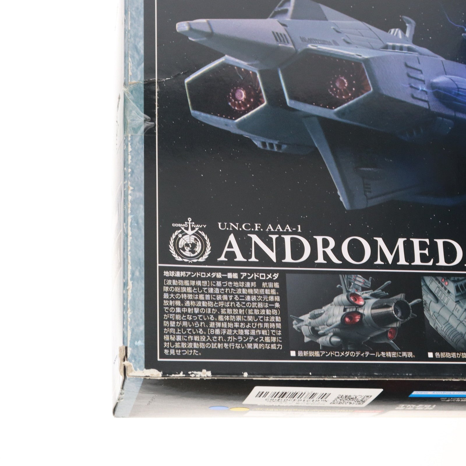 【中古即納】[FIG] 初回特典付属 コスモフリートスペシャル 地球連邦アンドロメダ級一番艦アンドロメダ 宇宙戦艦ヤマト2202 愛の戦士たち 完成品 フィギュア メガハウス(20180127)