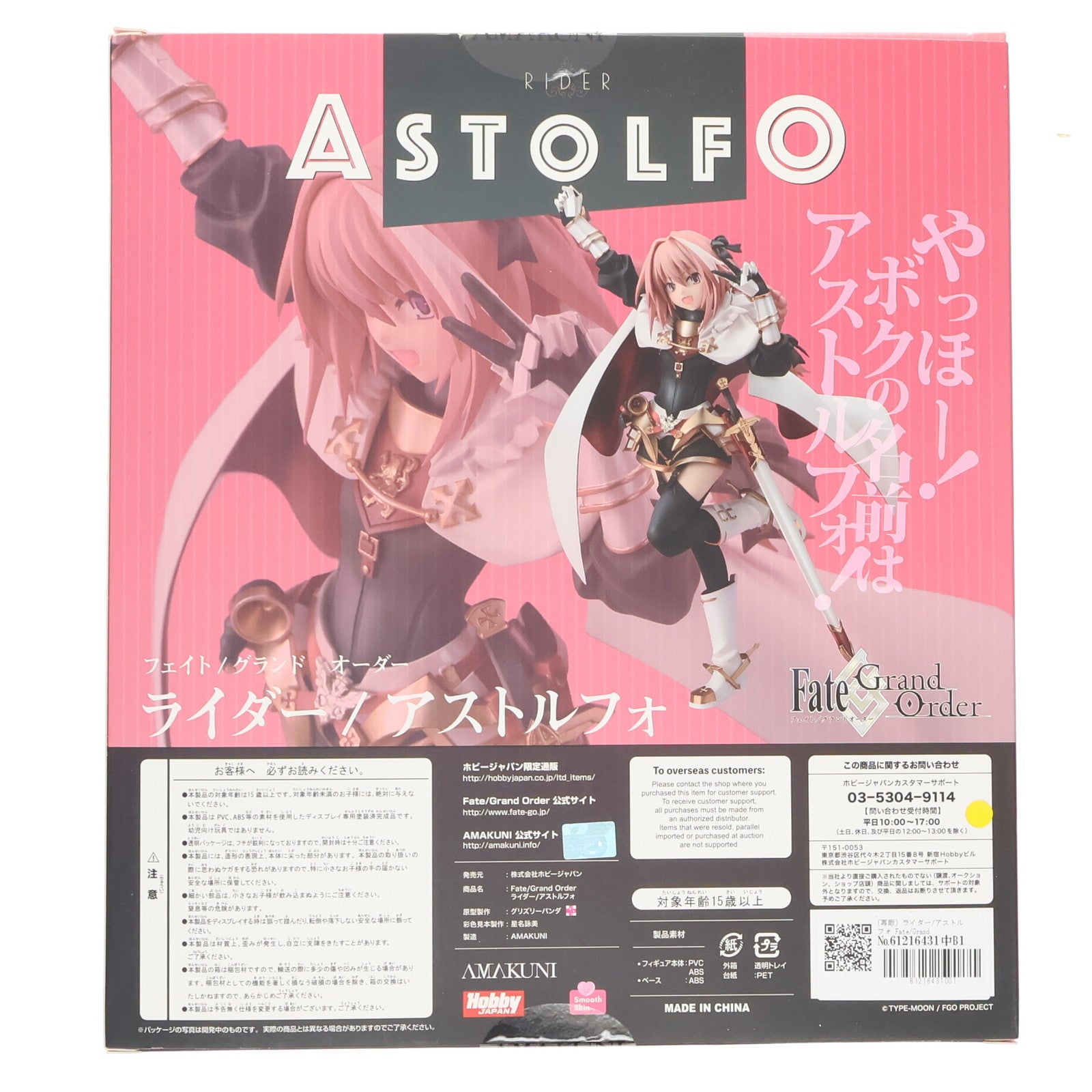 【中古即納】[FIG] (再販) ライダー/アストルフォ Fate/Grand Order(フェイト/グランドオーダー) 1/7 完成品 フィギュア ホビージャパンオンラインショップ限定 ホビージャパン/AMAKUNI(アマクニ)(20171130)