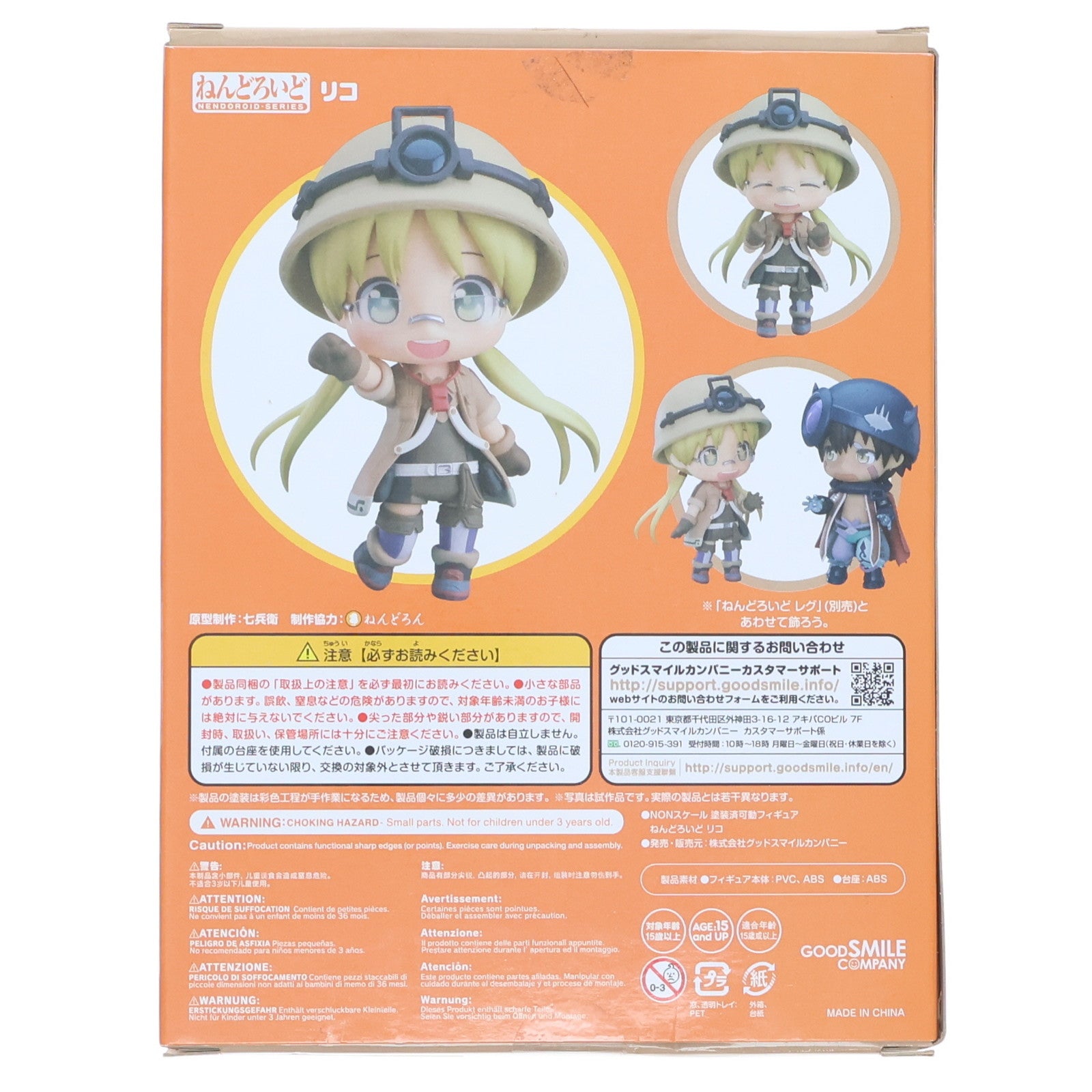【中古即納】[FIG] ねんどろいど 1054 リコ メイドインアビス 完成品 可動フィギュア グッドスマイルカンパニー(20190831)
