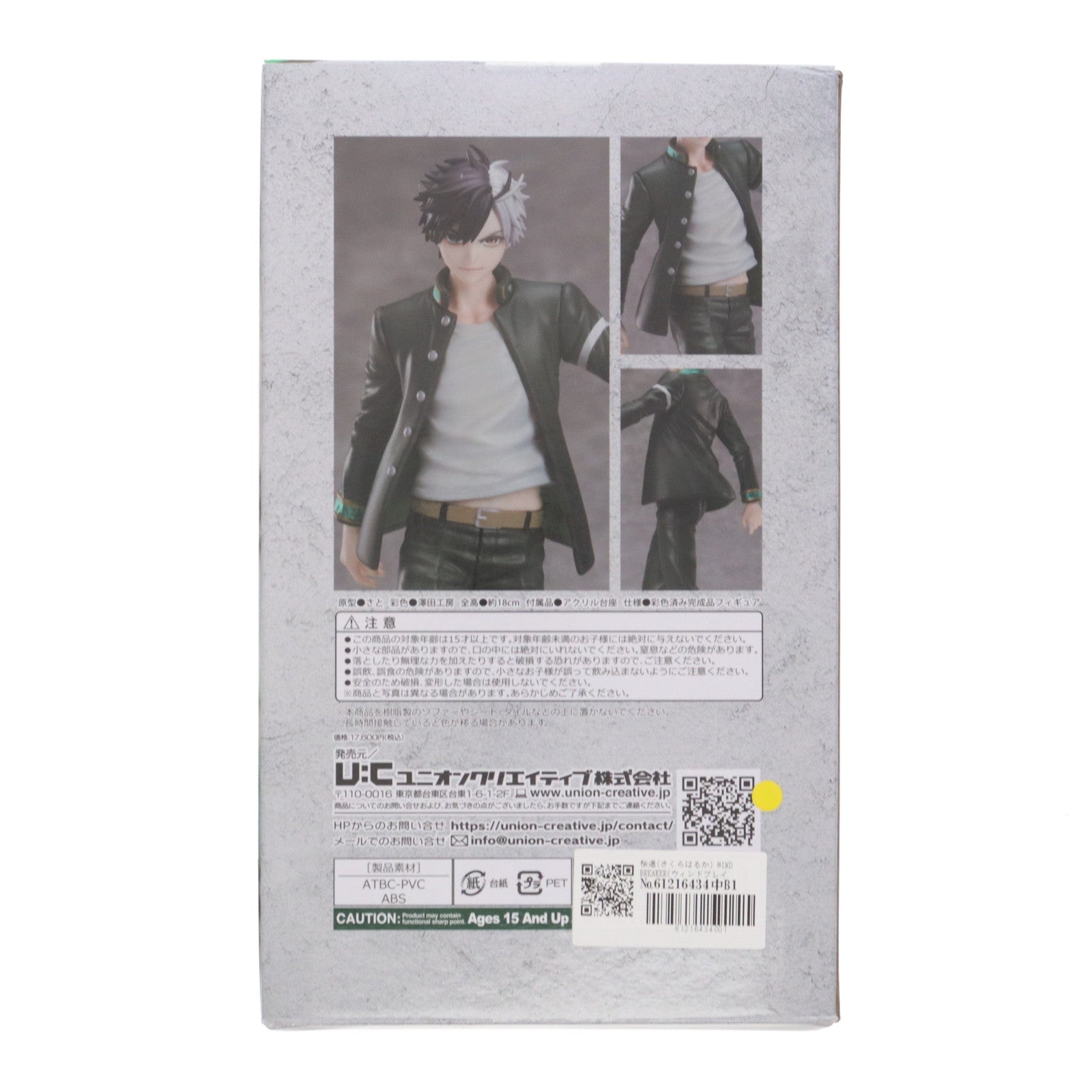 【中古即納】[FIG] 桜遥(さくらはるか) WIND BREAKER(ウィンドブレイカー) 完成品 フィギュア ユニオンクリエイティブ(20240728)