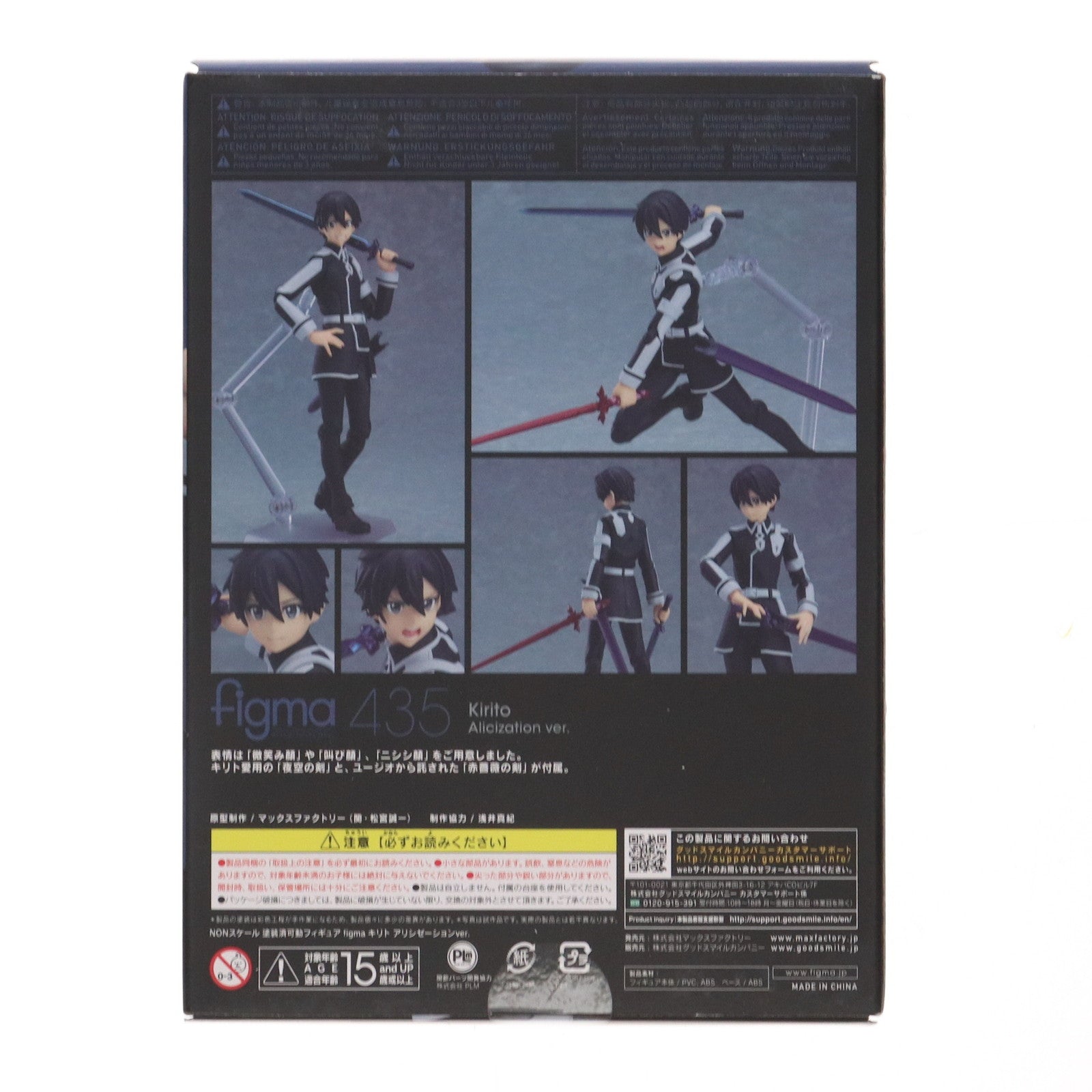 【中古即納】[FIG] figma(フィグマ) 435 キリト アリシゼーションver. ソードアート・オンライン アリシゼーション 完成品 可動フィギュア マックスファクトリー(20191225)