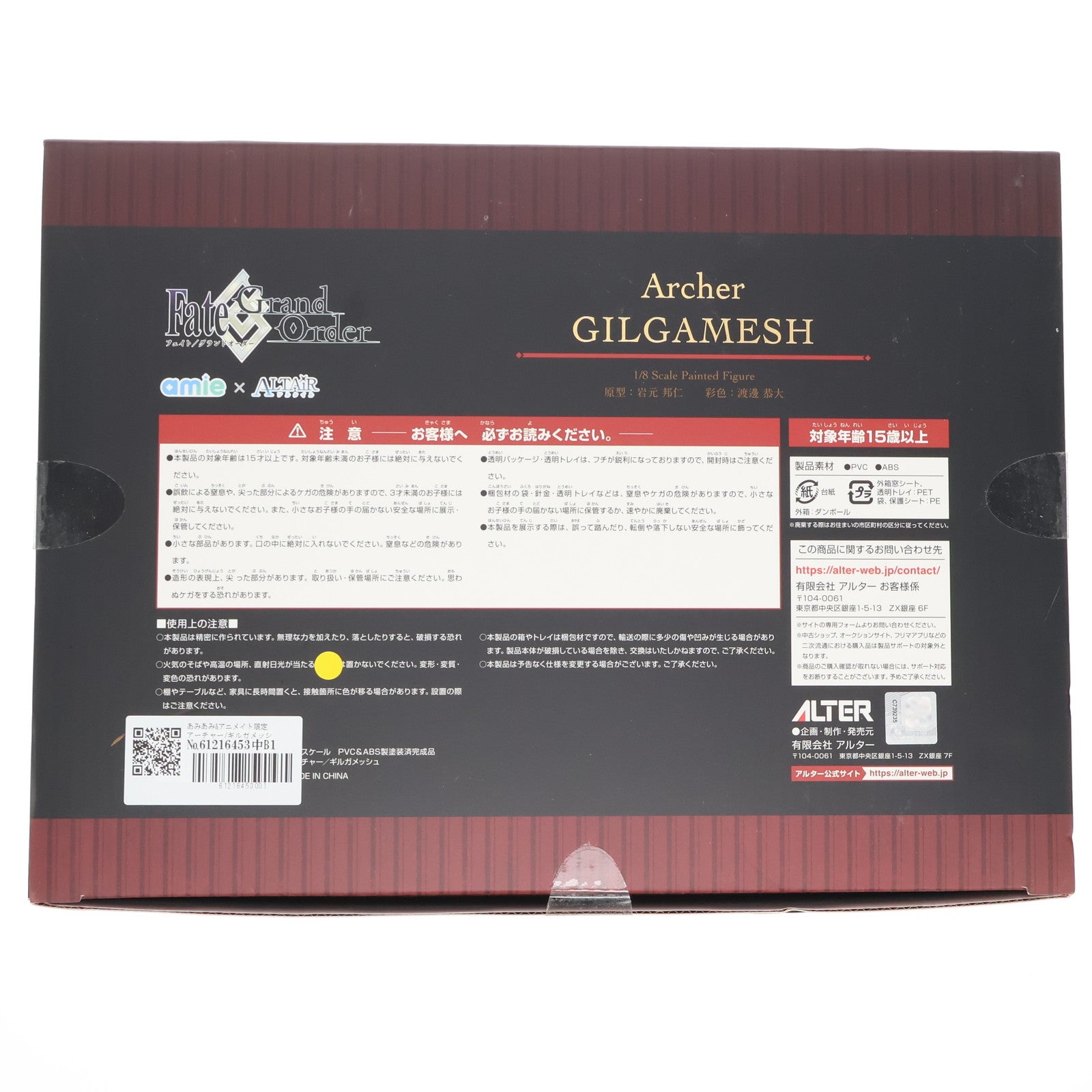 【中古即納】[FIG] あみあみ&アニメイト限定 アーチャー/ギルガメッシュ Fate/Grand Order(フェイト/グランドオーダー) 1/8 完成品 フィギュア amie×ALTAiR(アミィ×アルタイル)(20230801)