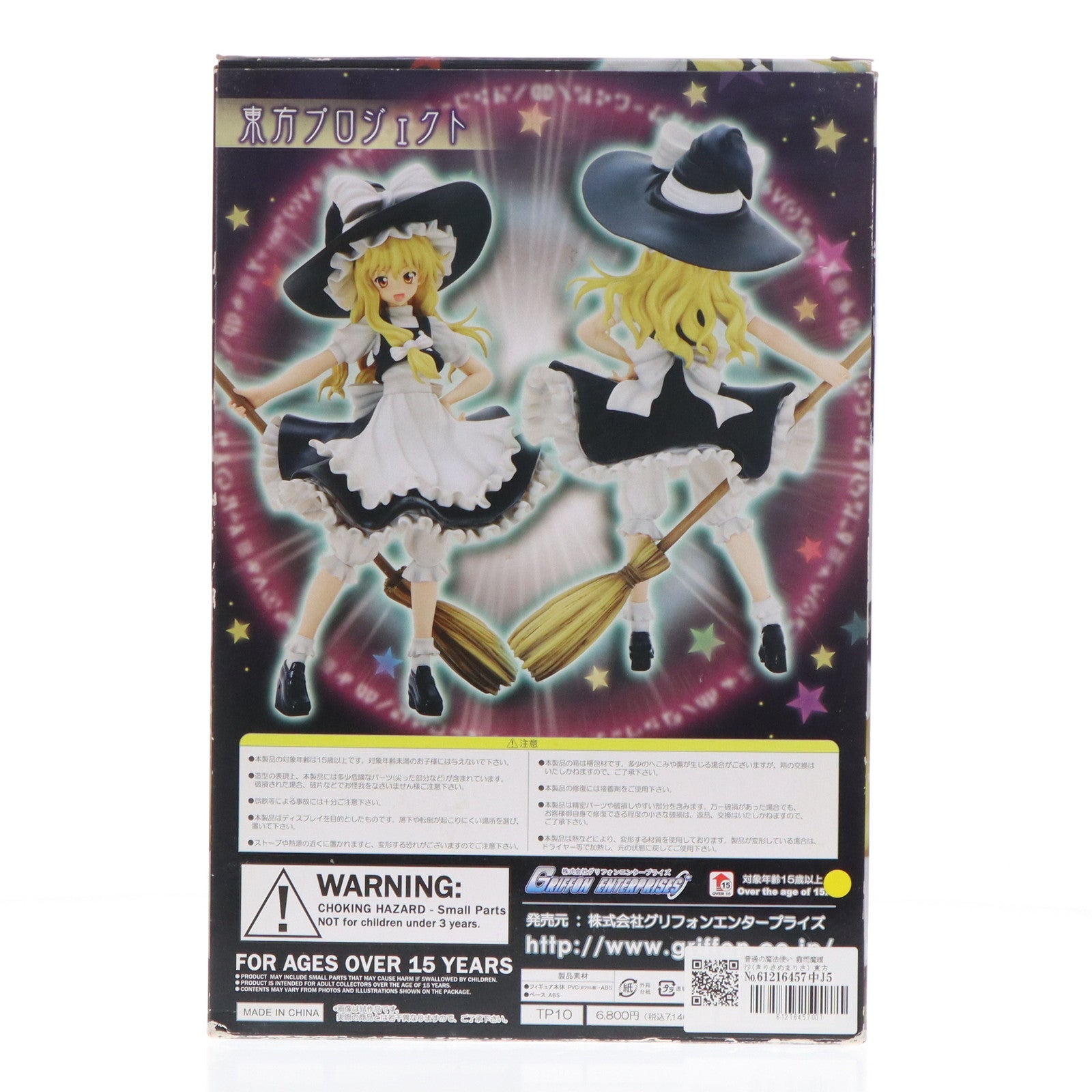 【中古即納】[FIG] 普通の魔法使い 霧雨魔理沙(きりさめまりさ) 東方Project 1/8 完成品 フィギュア(TP10) グリフォンエンタープライズ(20090818)