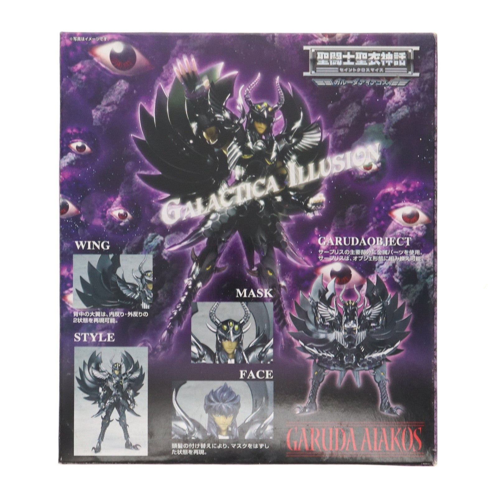 【中古即納】[FIG] 聖闘士聖衣神話 ガルーダアイアコス 聖闘士星矢 冥王ハーデス冥界編 完成品 可動フィギュア バンダイ(20060527)