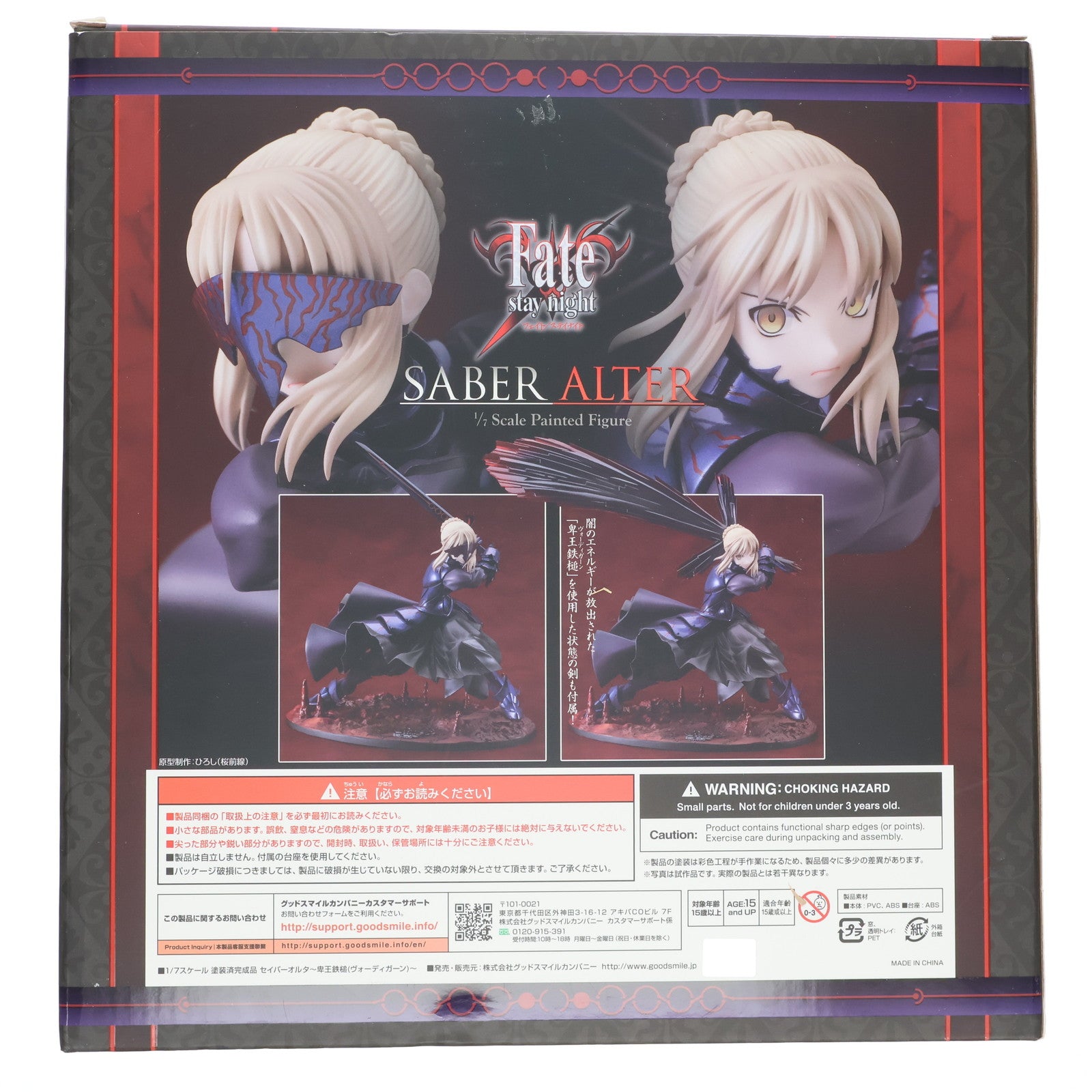 【中古即納】[FIG] (再販) セイバーオルタ～卑王鉄槌(ヴォーディガーン)～ Fate/stay night(フェイト/ステイナイト) 1/7 完成品 フィギュア グッドスマイルカンパニー(20170728)