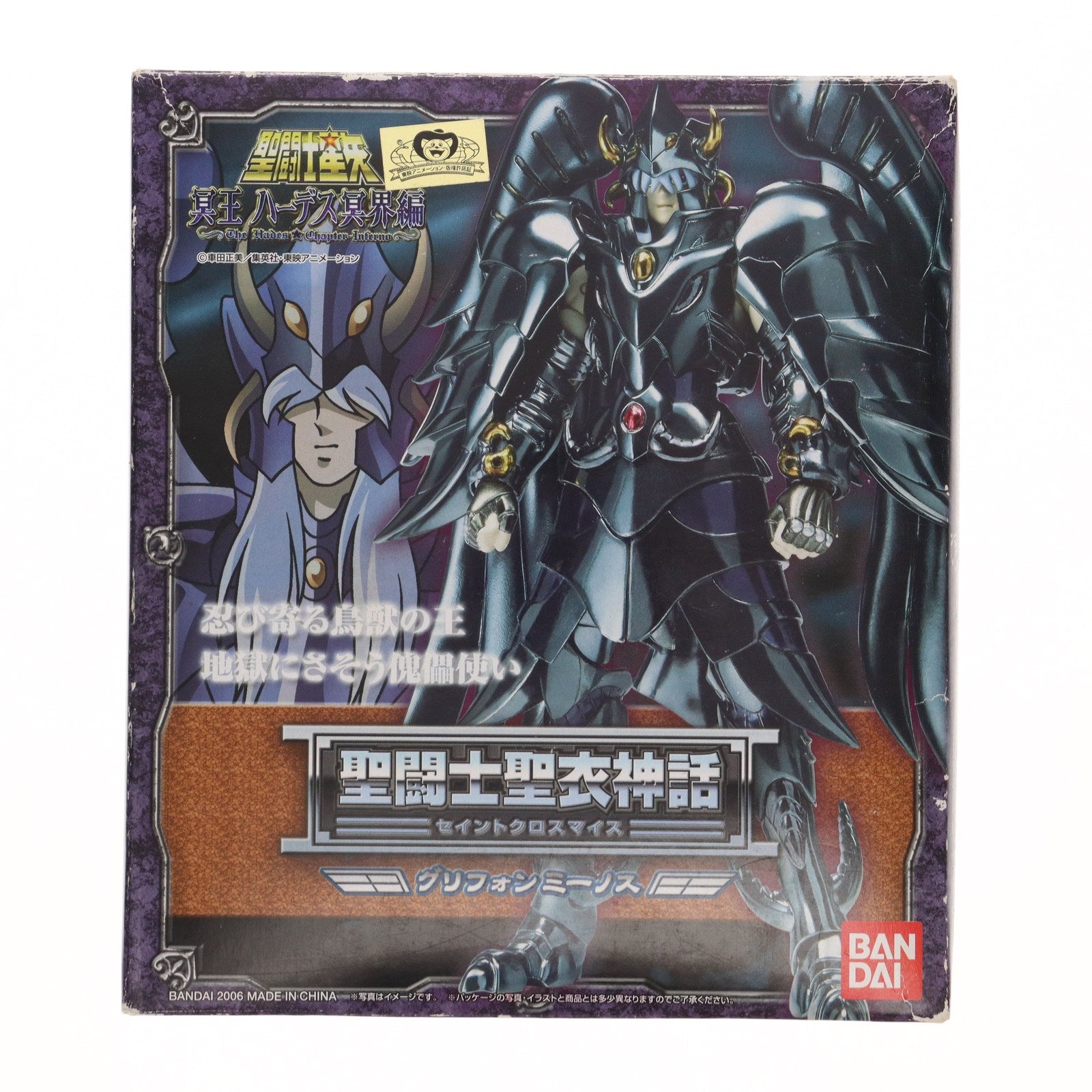 【中古即納】[FIG] (再販) 聖闘士聖衣神話 グリフォン ミーノス 聖闘士星矢 完成品 可動フィギュア バンダイ(20110910)
