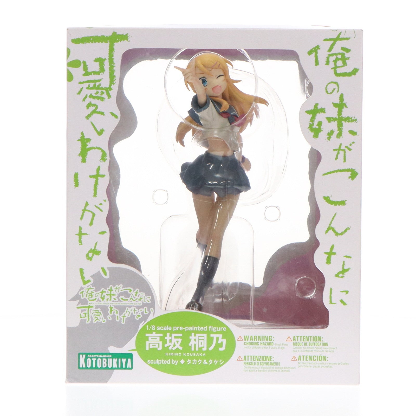 【中古即納】[FIG] 高坂桐乃(こうさかきりの) 俺の妹がこんなに可愛いわけがない 1/8 完成品 フィギュア(PP348) コトブキヤ(20110528)