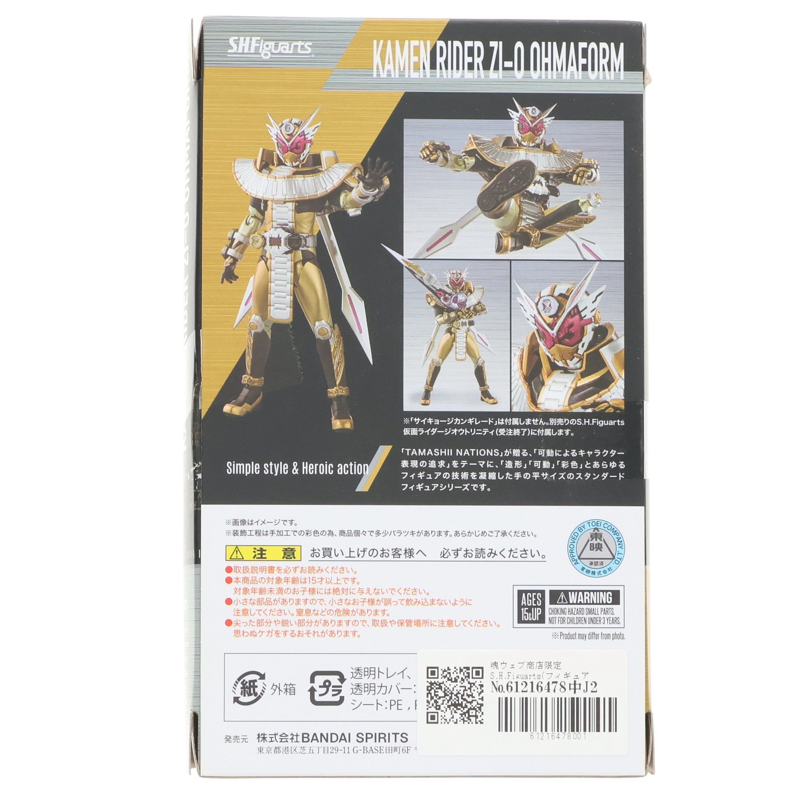 【中古即納】[FIG] 魂ウェブ商店限定 S.H.Figuarts(フィギュアーツ) 仮面ライダージオウ オーマフォーム 劇場版 仮面ライダージオウ Over Quartzer 完成品 可動フィギュア バンダイスピリッツ(20210131)