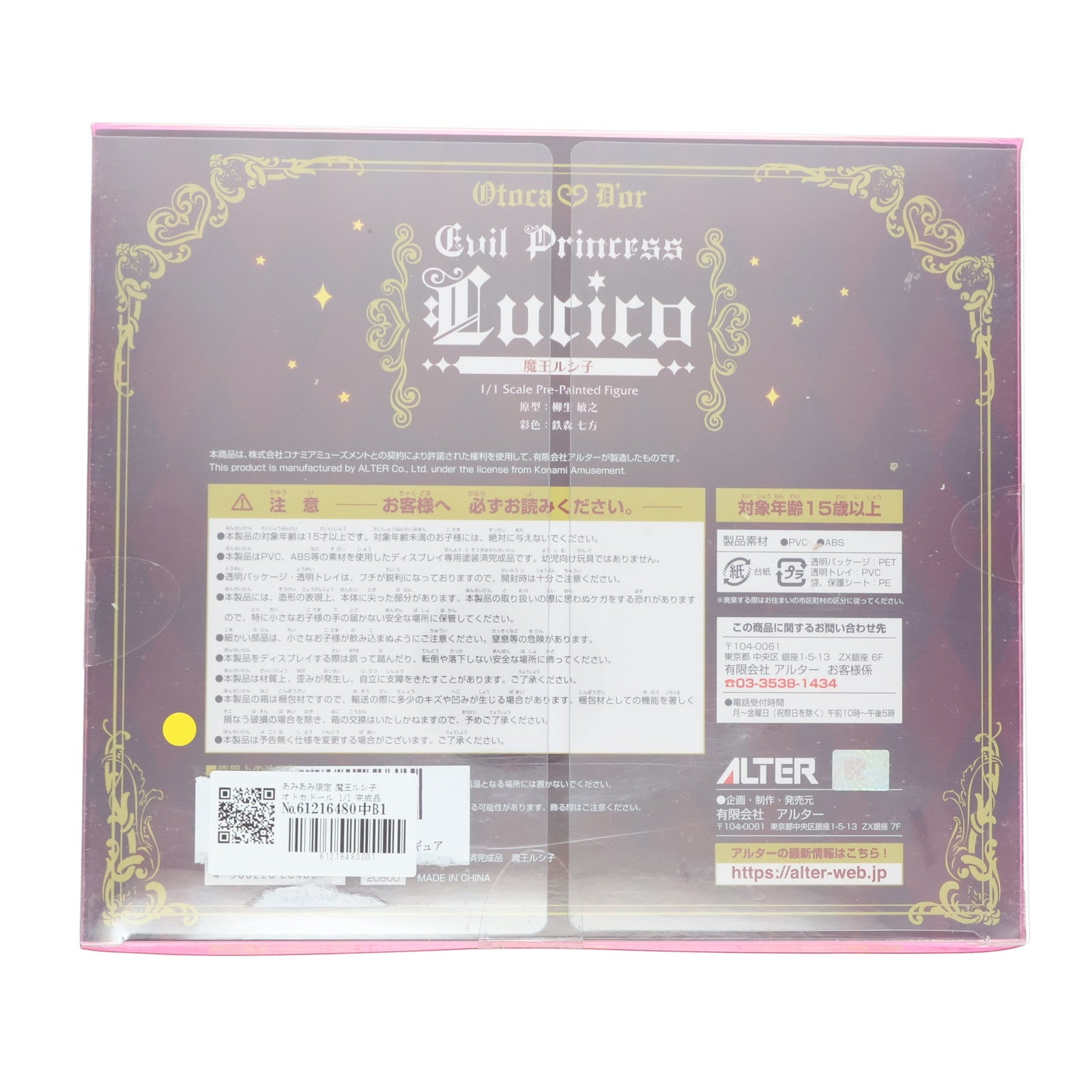 【中古即納】[FIG] あみあみ限定 魔王ルシ子 オトカドール 1/1 完成品 フィギュア アルター(20180930)