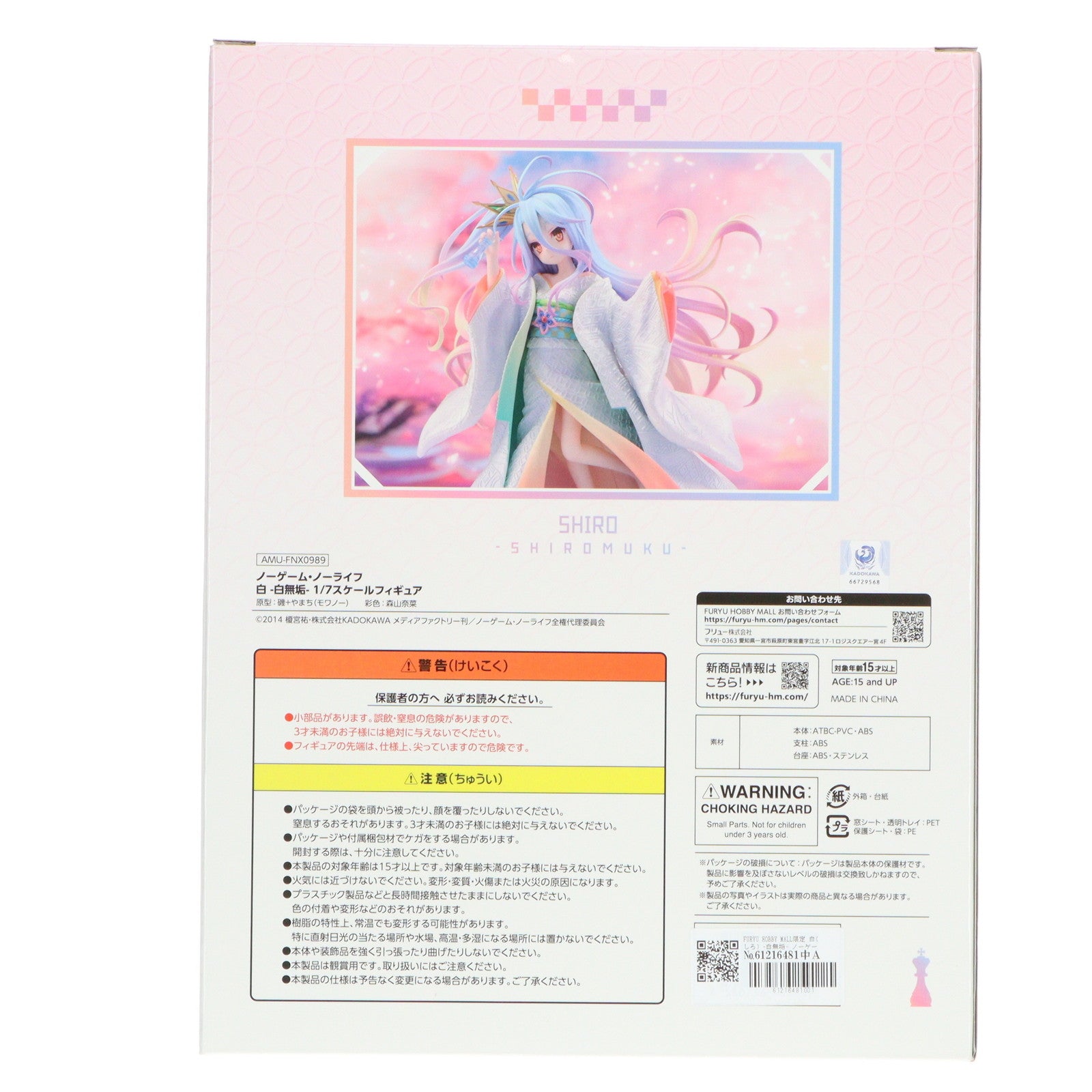 【中古即納】[FIG] FURYU HOBBY MALL限定 白(しろ) -白無垢- ノーゲーム・ノーライフ 1/7 完成品 フィギュア(AMU-FNX0989) フリュー(20240630)