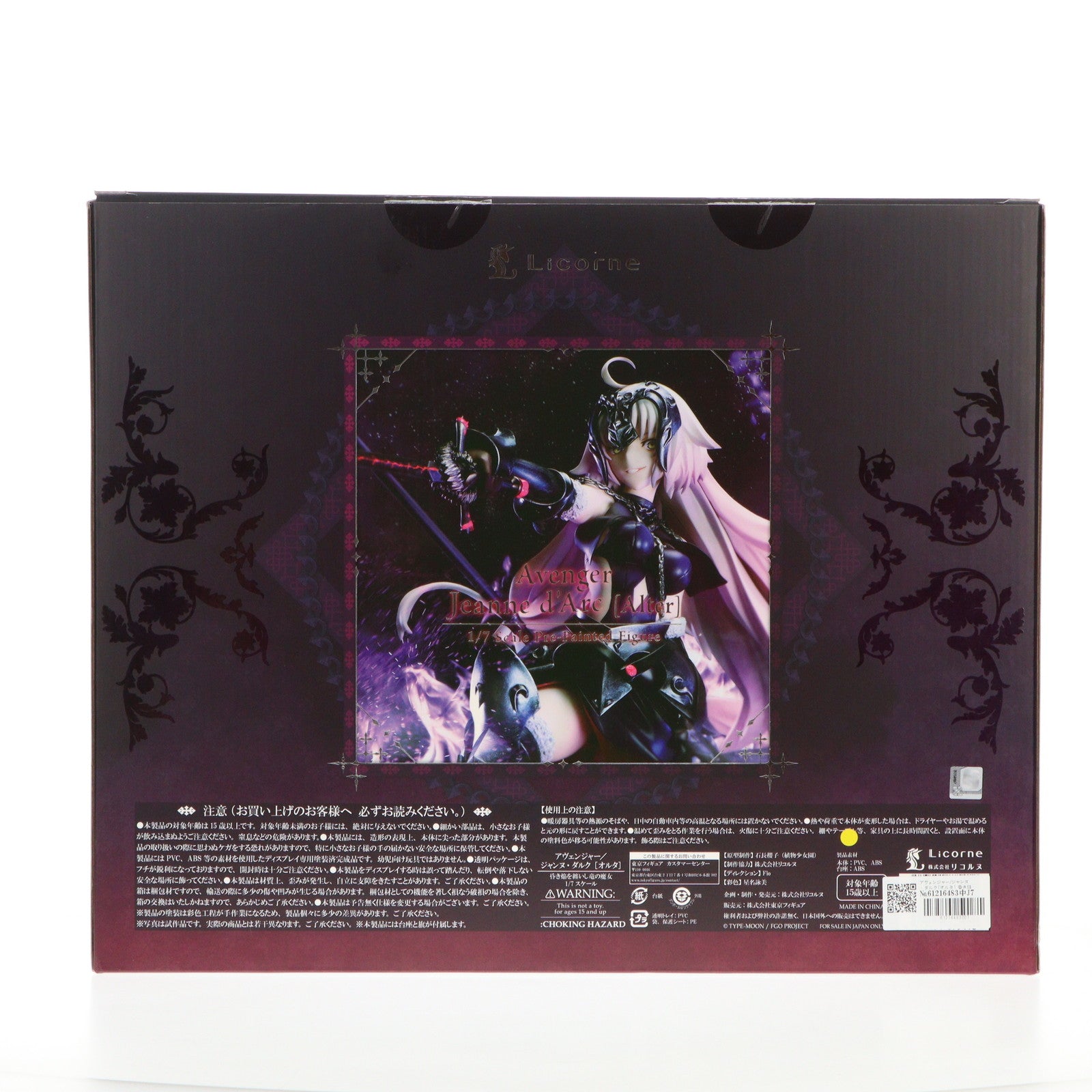 【中古即納】[FIG] アヴェンジャー/ジャンヌ・ダルク[オルタ] 昏き焔を纏いし竜の魔女 Fate/Grand Order(フェイト/グランドオーダー) 1/7 完成品 フィギュア リコルヌ(20210711)