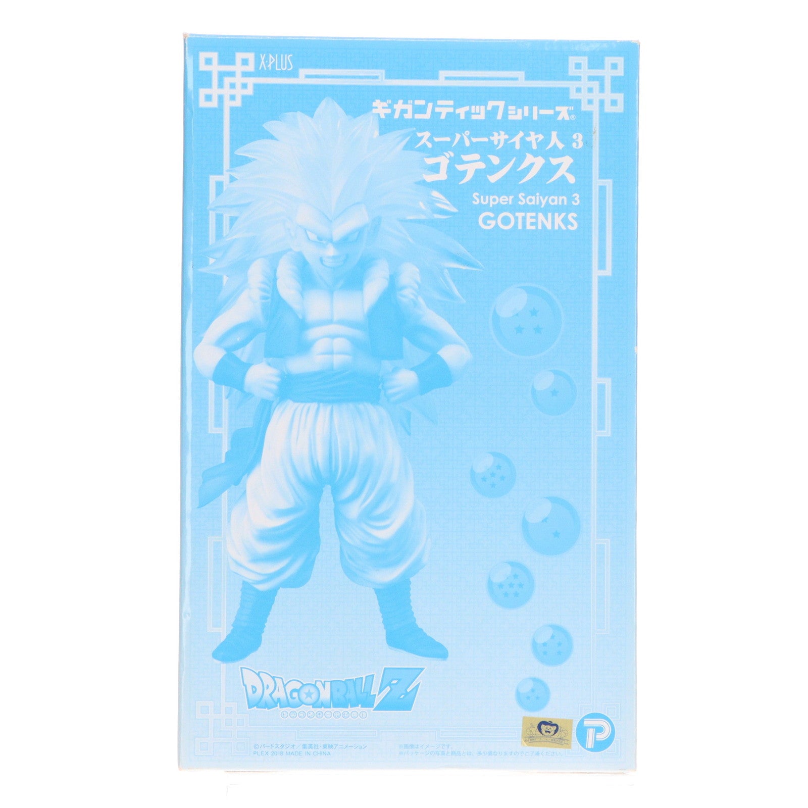 【中古即納】[FIG] ギガンティックシリーズ スーパーサイヤ人3 ゴテンクス ドラゴンボールZ 完成品 フィギュア プレミアムバンダイ&少年リックオンラインショップ限定 プレックス(20180228)