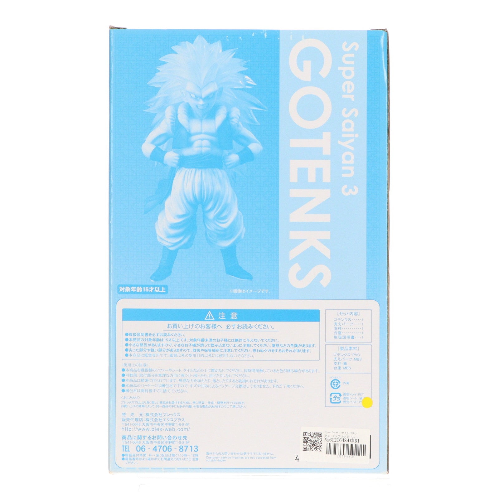 【中古即納】[FIG] ギガンティックシリーズ スーパーサイヤ人3 ゴテンクス ドラゴンボールZ 完成品 フィギュア プレミアムバンダイ&少年リックオンラインショップ限定 プレックス(20180228)