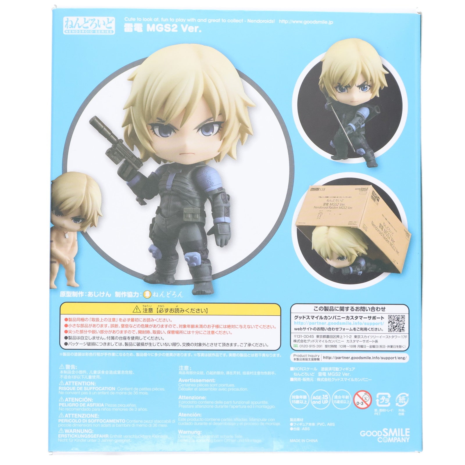 【中古即納】[FIG] Amazon.co.jp限定特典付属 ねんどろいど 538 雷電(らいでん) MGS2 Ver. METAL GEAR SOLID2 SONS OF LIBERTY(メタルギアソリッド2 サンズ・オブ・リバティ) 完成品 可動フィギュア グッドスマイルカンパニー(20151126)