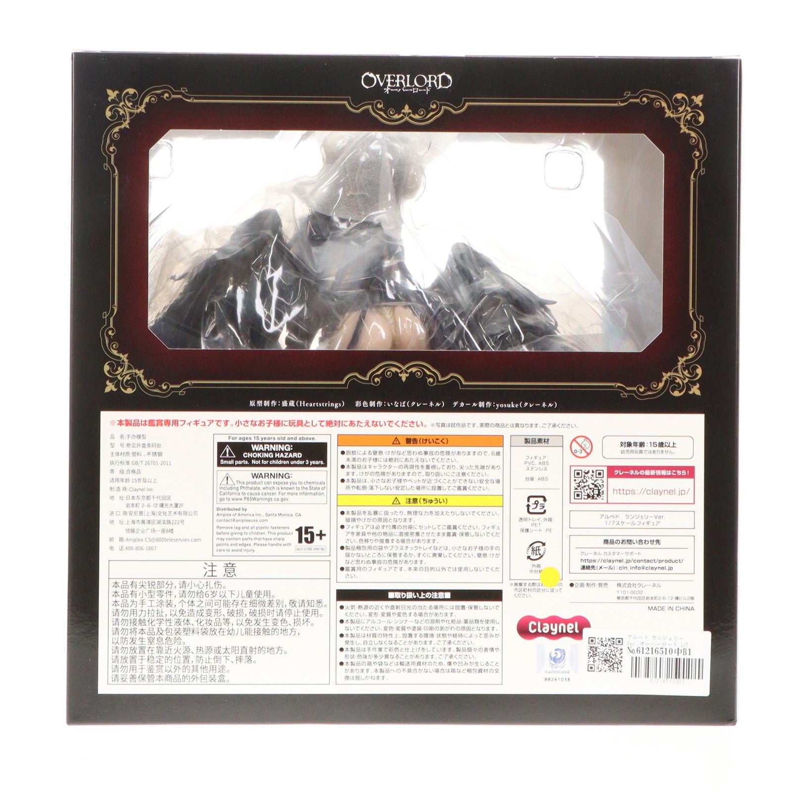 【中古即納】[FIG] アルベド ランジェリーVer. オーバーロード 1/7 完成品 フィギュア クレーネル(20240831)