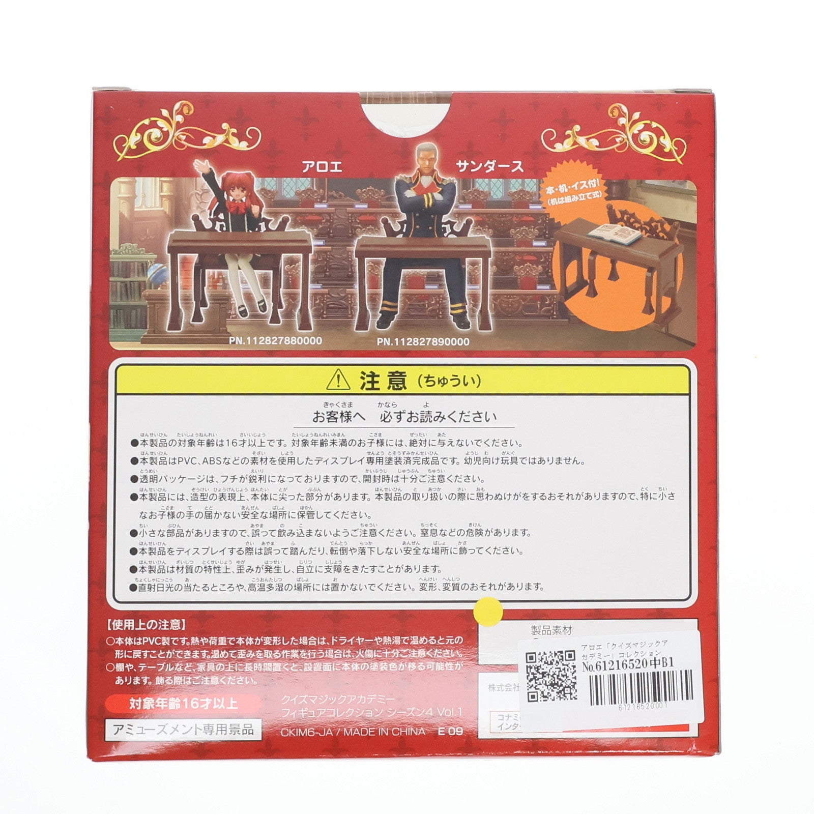 【中古即納】[FIG] アロエ クイズマジックアカデミー フィギュアコレクションシーズン4 Vol.1 プライズ フィギュア コナミ(20090831)