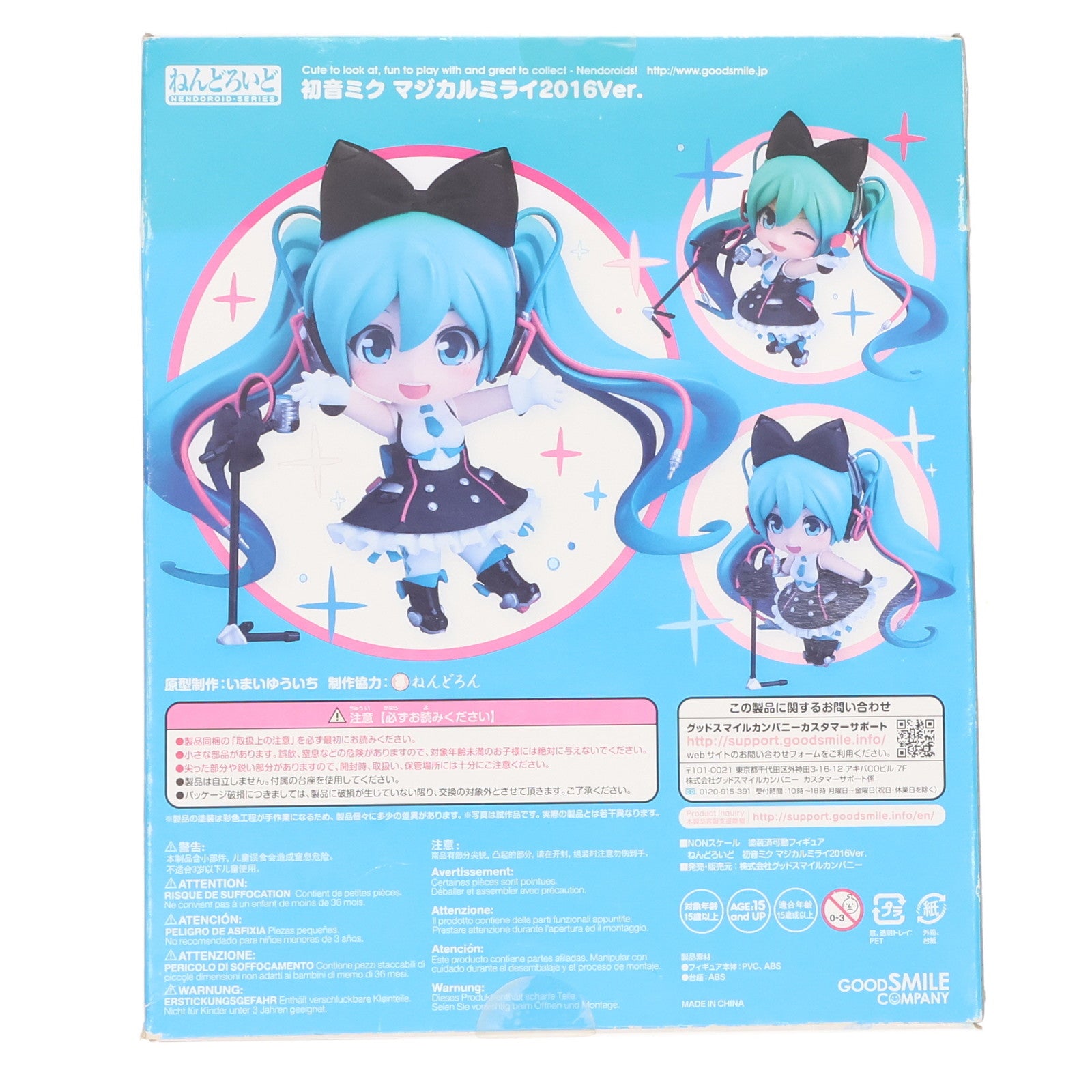 【中古即納】[FIG] ねんどろいど 673 初音ミク マジカルミライ2016Ver. キャラクター・ボーカル・シリーズ01 初音ミク 完成品 可動フィギュア グッドスマイルカンパニー(20170528)
