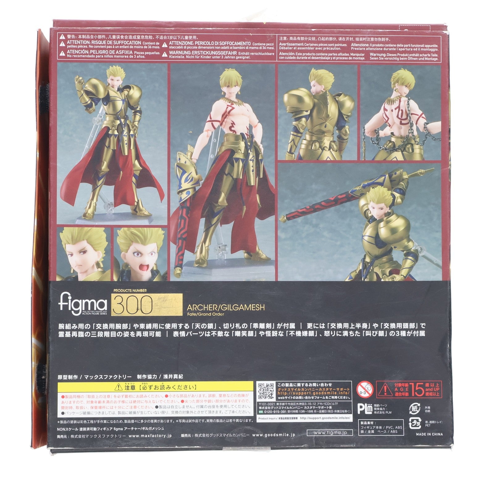 【中古即納】[FIG] figma(フィグマ) 300 アーチャー/ギルガメッシュ Fate/Grand Order(フェイト グランドオーダー) 完成品 可動フィギュア マックスファクトリー(20170128)