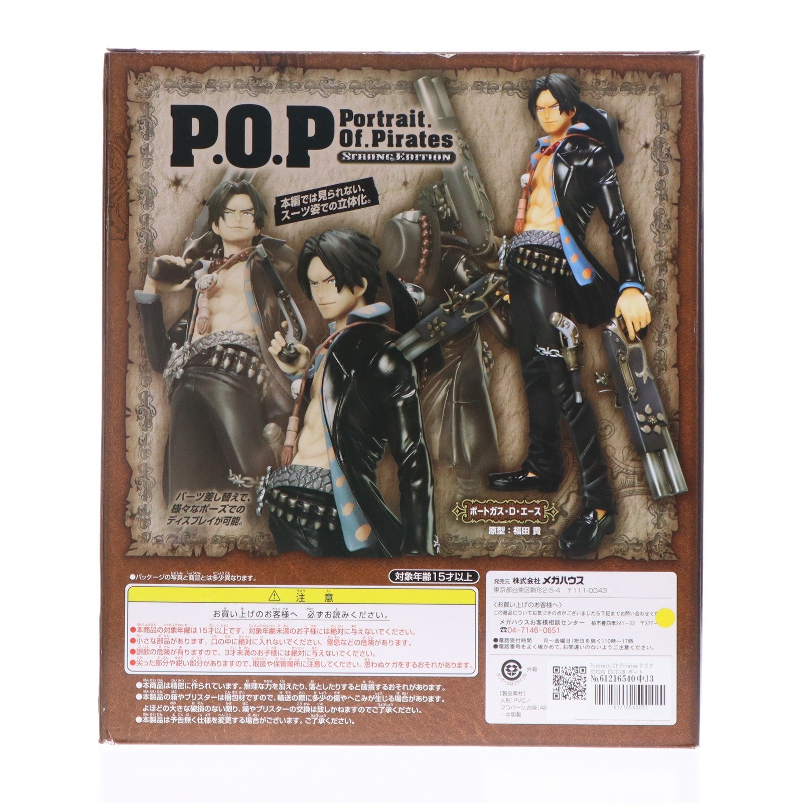 【中古即納】[FIG] Portrait.Of.Pirates P.O.P STRONG EDITION ポートガス・D・エース ONE PIECE(ワンピース) 1/8 完成品 フィギュア メガハウス(20110629)