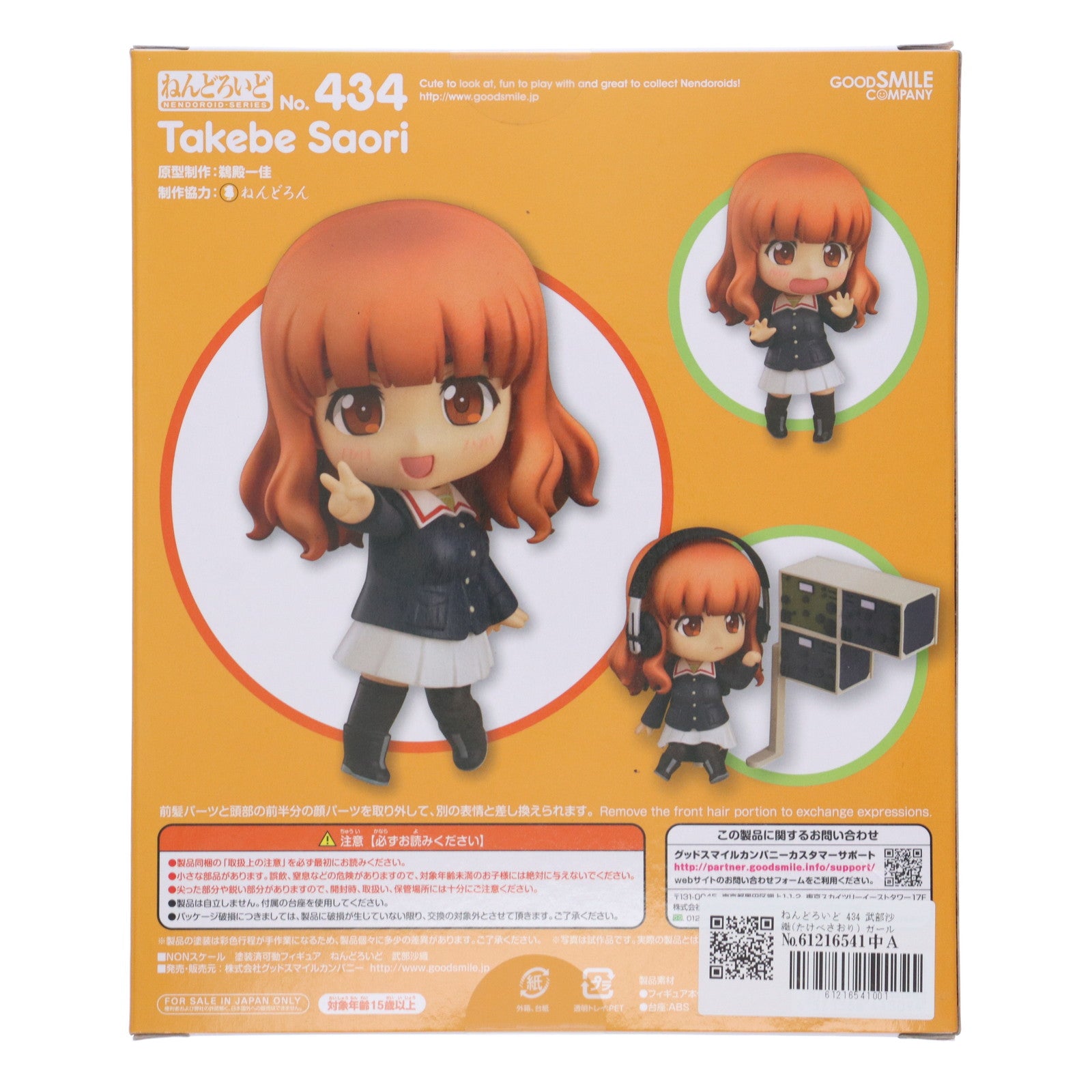 【中古即納】[FIG] ねんどろいど 434 武部沙織(たけべさおり) ガールズ&パンツァー 完成品 可動フィギュア グッドスマイルカンパニー(20141129)