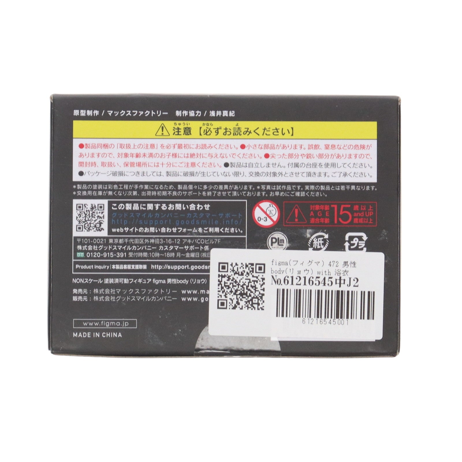 【中古即納】[FIG] figma(フィグマ) 472 男性body(リョウ) with 浴衣コーデ figma styles(フィグマ スタイルズ) 完成品 可動フィギュア マックスファクトリー(20201030)