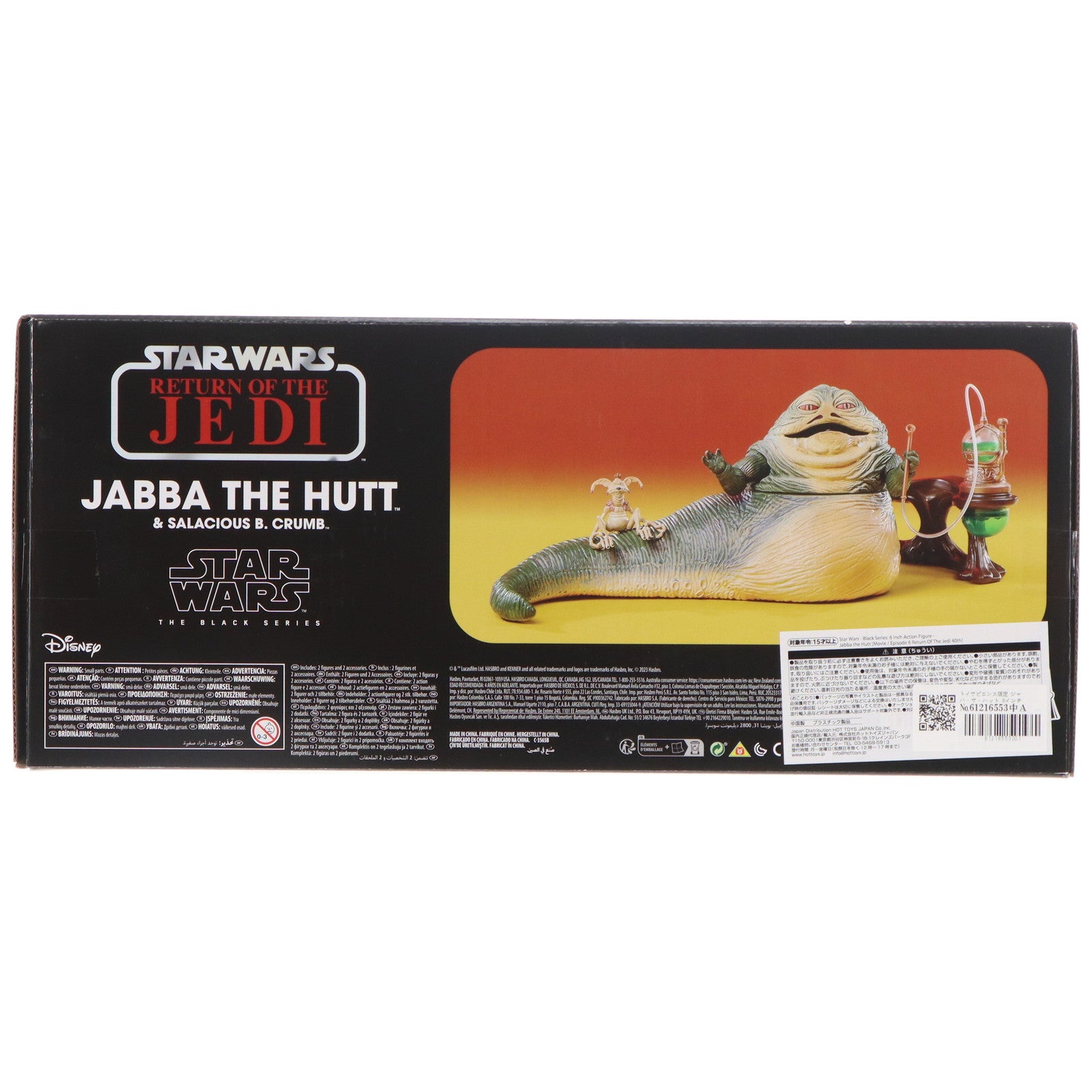 【中古即納】[FIG] トイサピエンス限定 スター・ウォーズ BLACKシリーズ ジャバ・ザ・ハット[映画『エピソード6/ジェダイの帰還』40周年] STAR WARS 完成品 6インチ・アクションフィギュア ハズブロ(20231031)