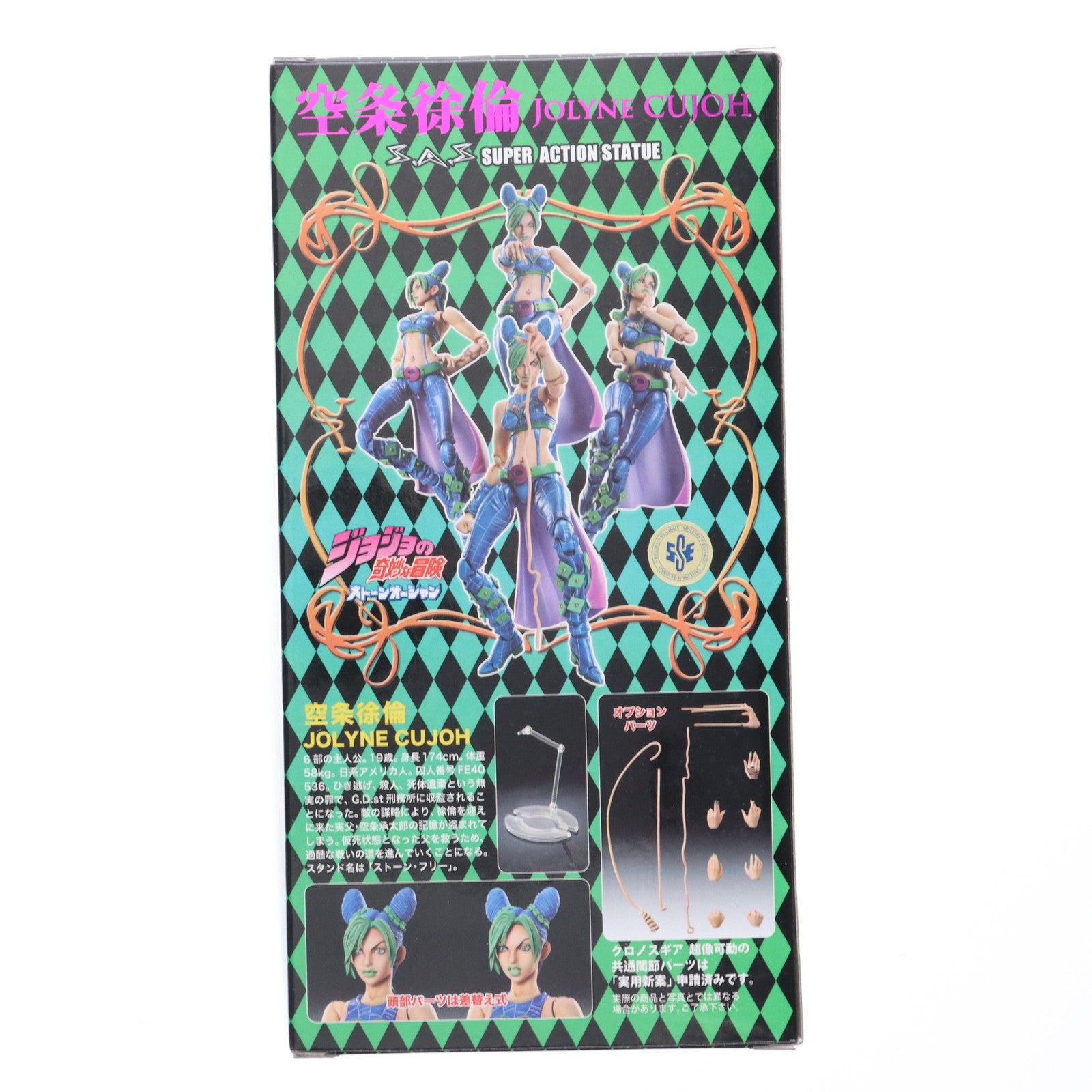 【中古即納】[FIG] 超像可動 空条徐倫(荒木飛呂彦指定カラー) ジョジョの奇妙な冒険 フィギュア メディコス・エンタテインメント(20140930)
