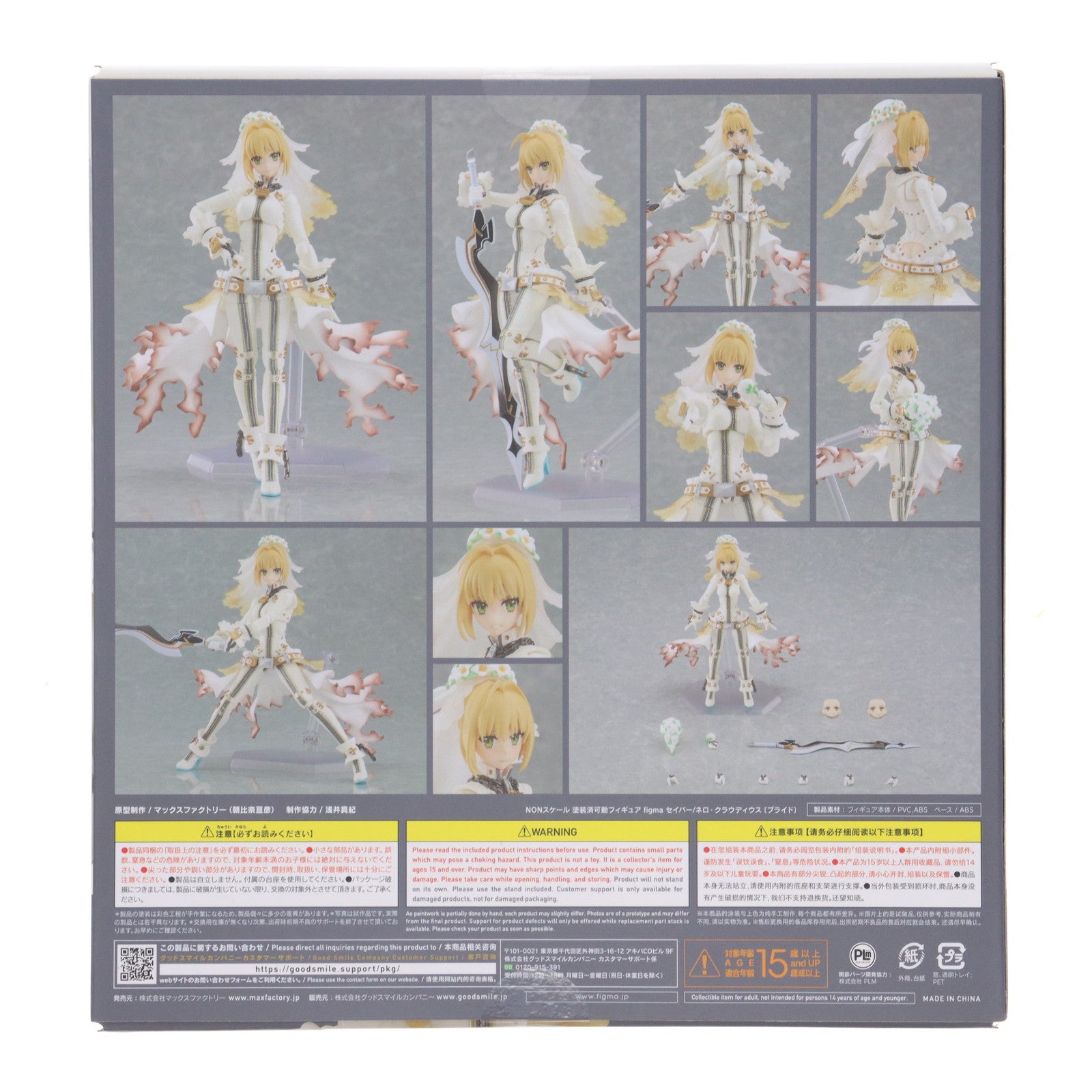 【中古即納】[FIG] figma(フィグマ) 559 セイバー/ネロ・クラウディウス〔ブライド〕 Fate/Grand Order(フェイト/グランドオーダー) 完成品 可動フィギュア GOODSMILE ONLINE SHOP&Amazon.co.jp&あみあみ限定 マックスファクトリー(20221130)